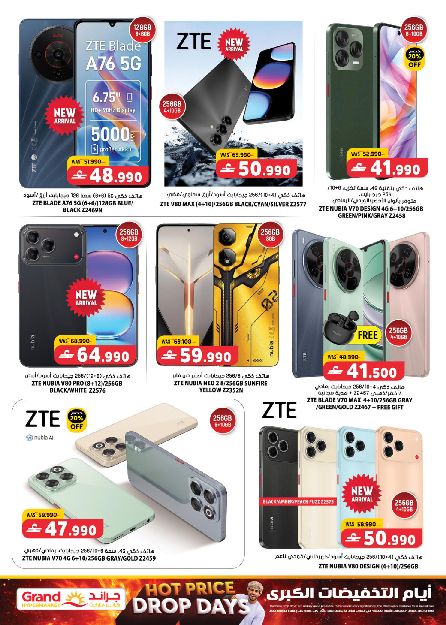عروض جراند هايبر ماركت عمان من ٩ حتى ١١ أبريل ٢٠٢٦ أيام التخفيضات الكبري - جراند هايبر ماركت - عمان - 9 ابريل 2026 – 11 ابريل 2026 - صفحة 16
