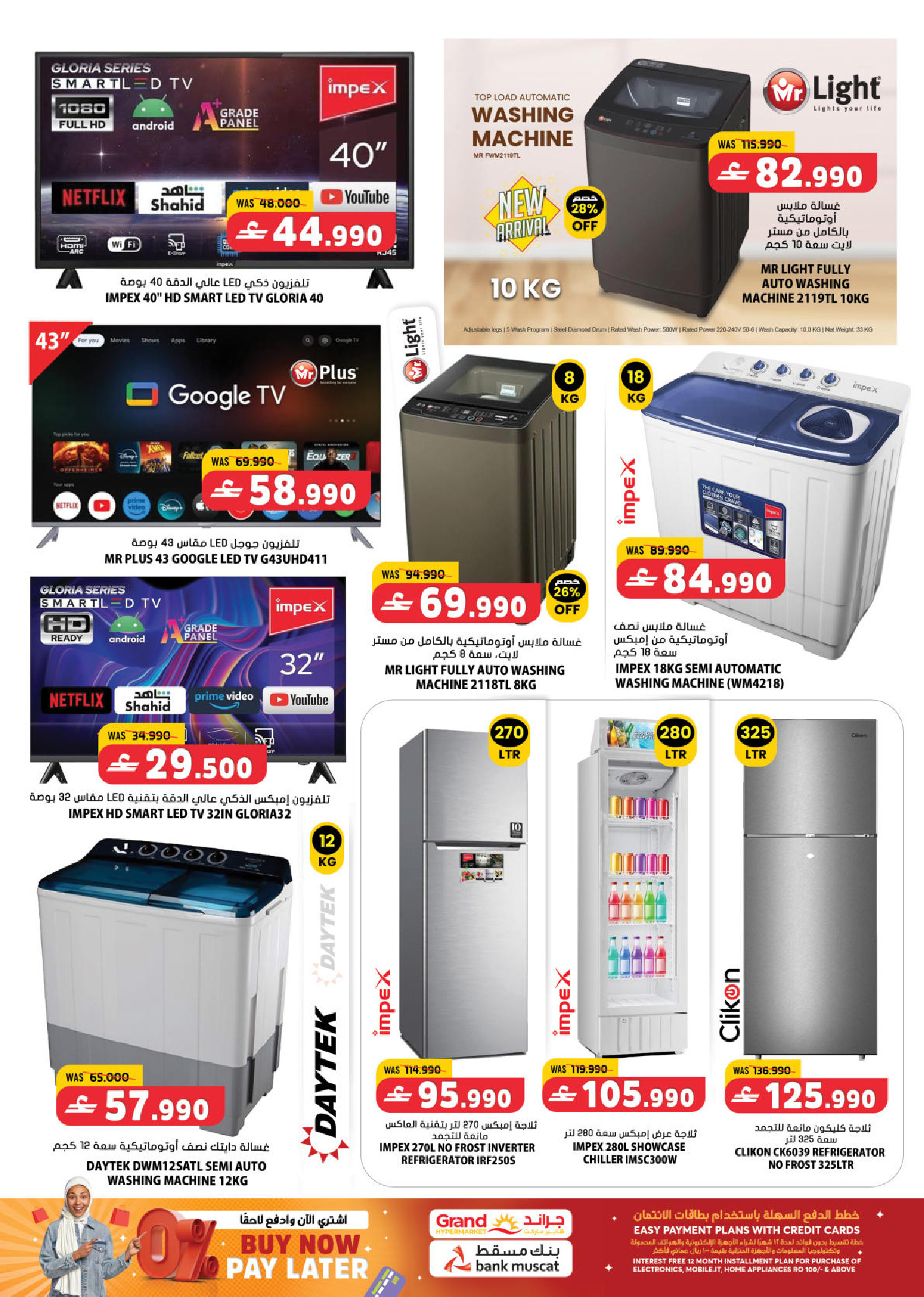 عروض جراند هايبر ماركت عمان من ٩ حتى ١١ أبريل ٢٠٢٦ أيام التخفيضات الكبري - جراند هايبر ماركت - عمان - 9 ابريل 2026 – 11 ابريل 2026 - صفحة 17