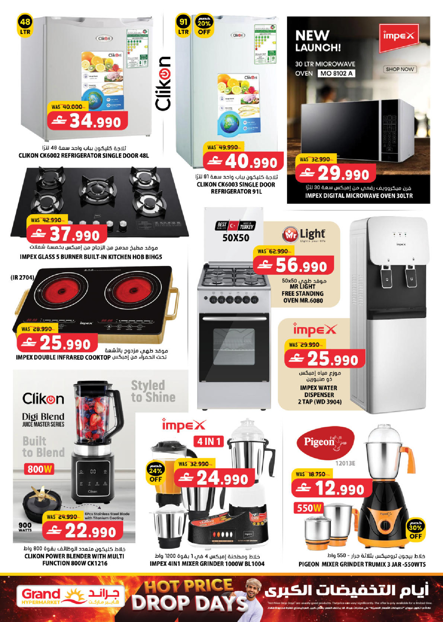 عروض جراند هايبر ماركت عمان من ٩ حتى ١١ أبريل ٢٠٢٦ أيام التخفيضات الكبري - جراند هايبر ماركت - عمان - 9 ابريل 2026 – 11 ابريل 2026 - صفحة 18