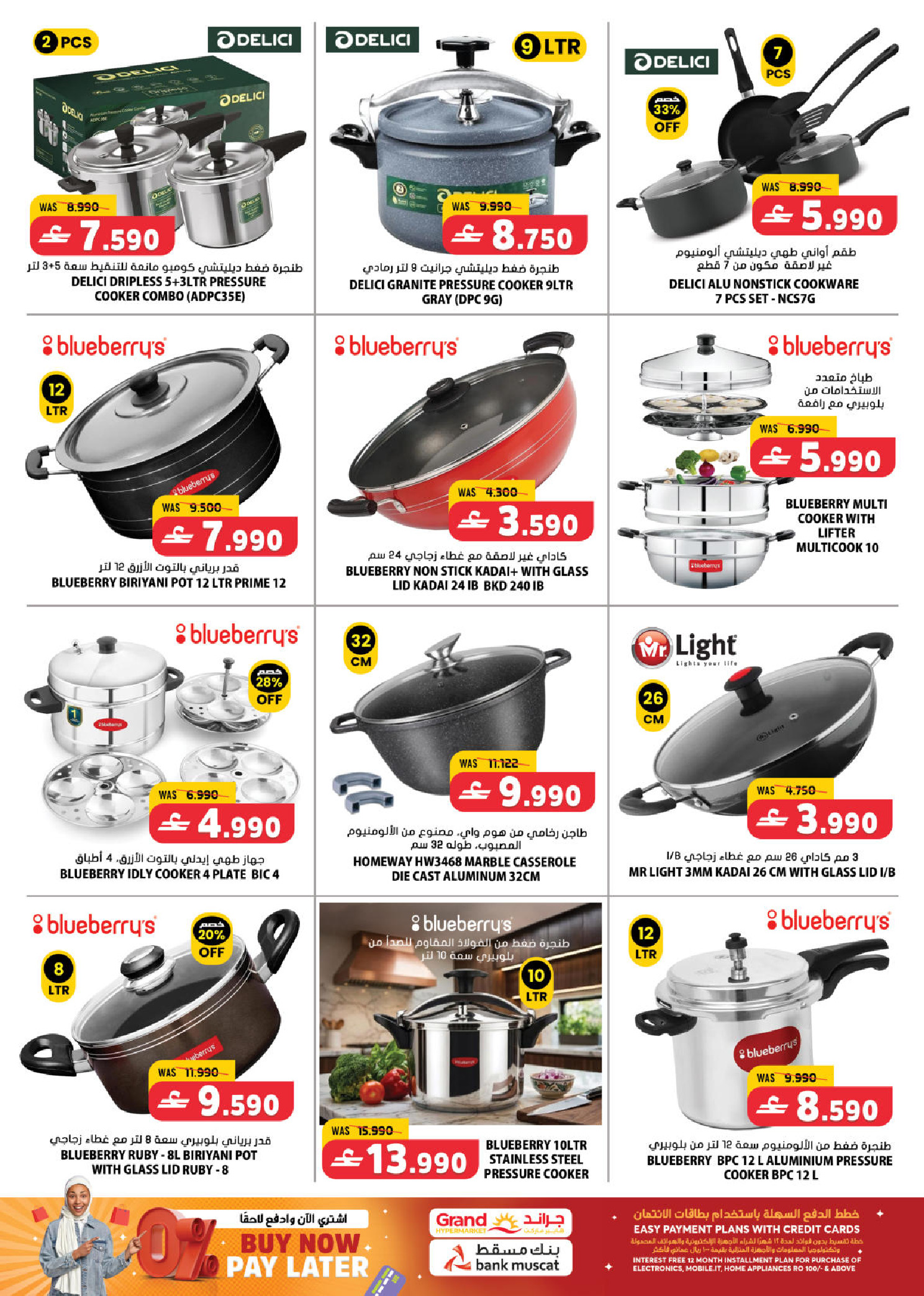 عروض جراند هايبر ماركت عمان من ٩ حتى ١١ أبريل ٢٠٢٦ أيام التخفيضات الكبري - جراند هايبر ماركت - عمان - 9 ابريل 2026 – 11 ابريل 2026 - صفحة 22