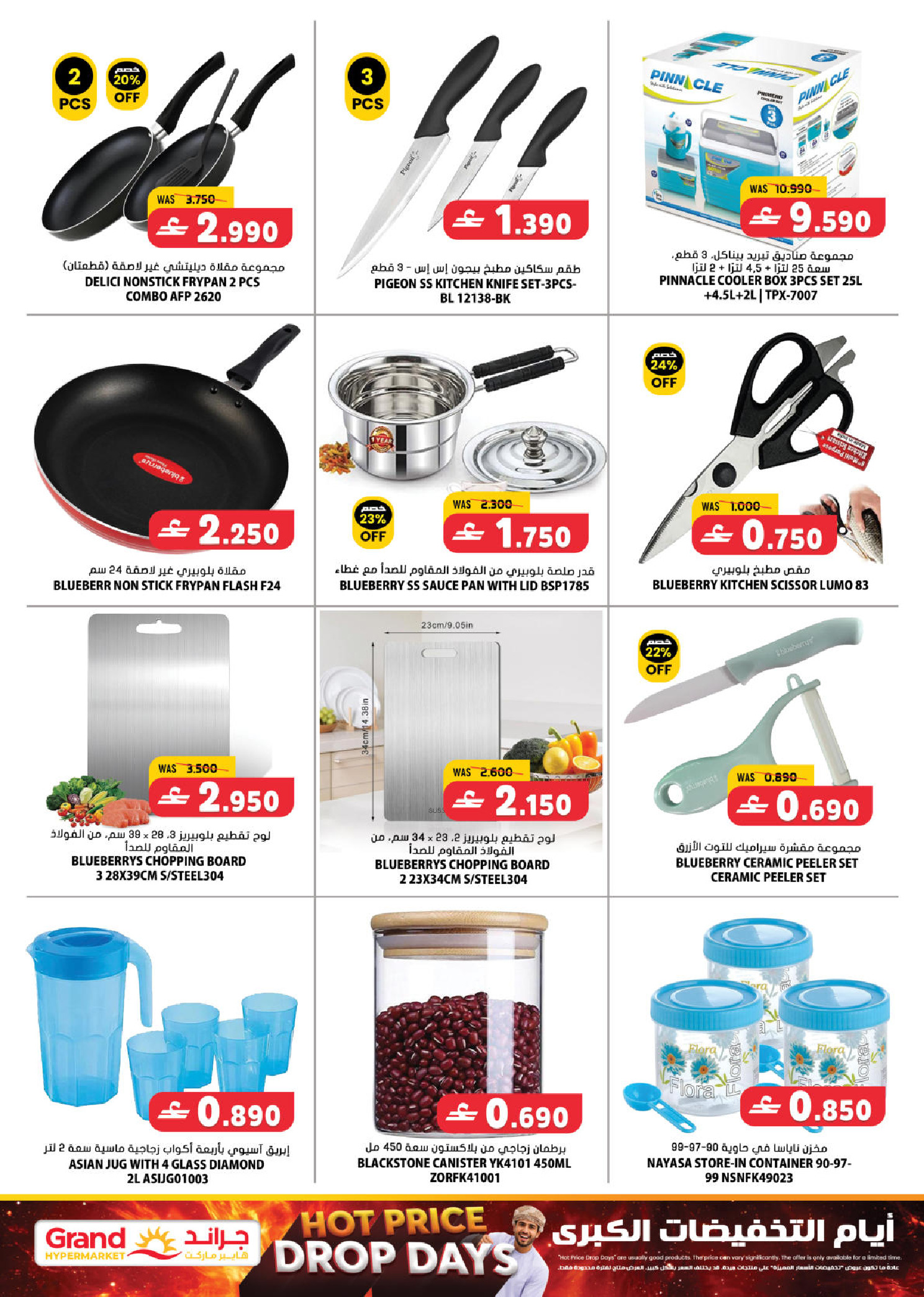 عروض جراند هايبر ماركت عمان من ٩ حتى ١١ أبريل ٢٠٢٦ أيام التخفيضات الكبري - جراند هايبر ماركت - عمان - 9 ابريل 2026 – 11 ابريل 2026 - صفحة 23