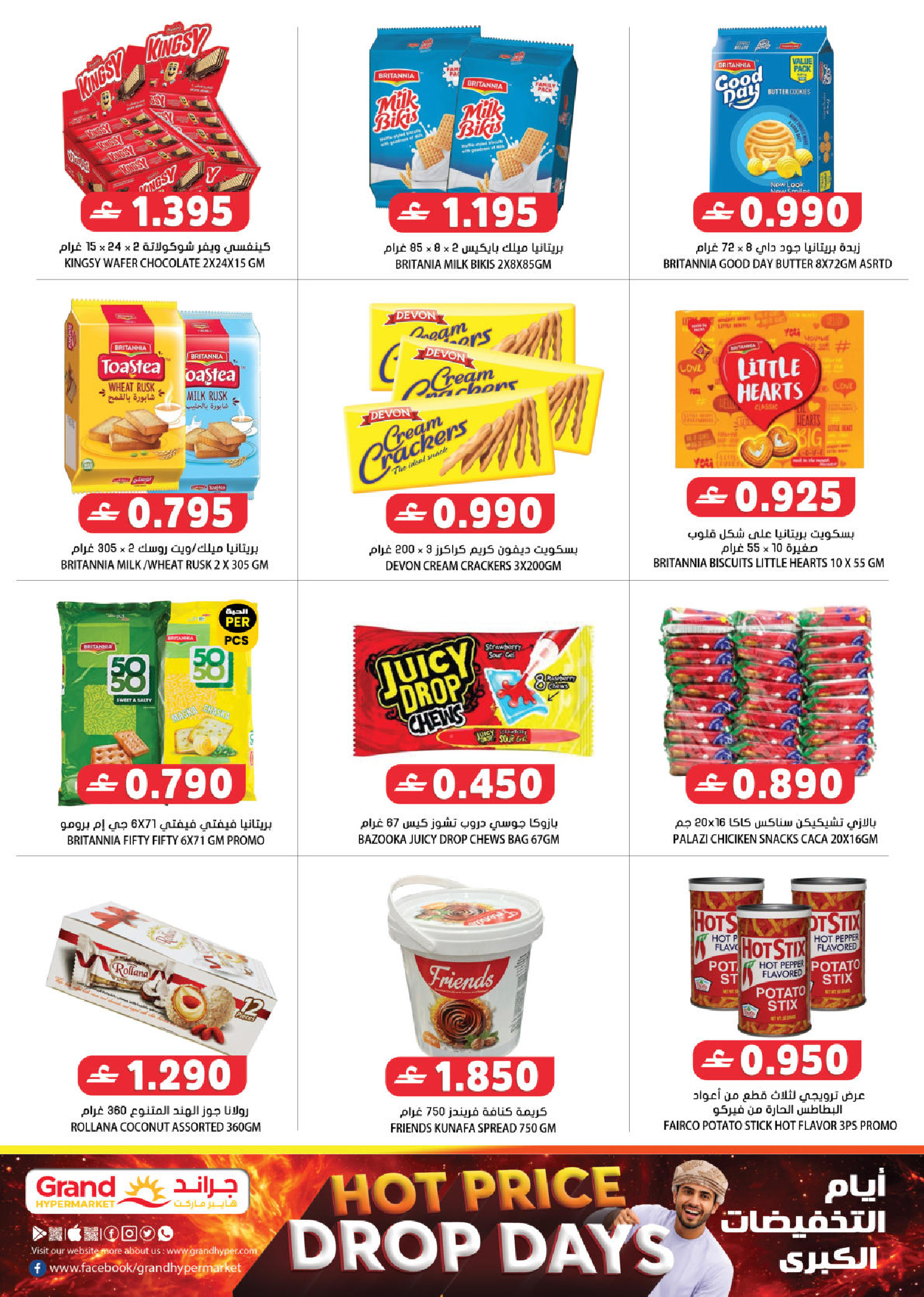 عروض جراند هايبر ماركت عمان من ٩ حتى ١١ أبريل ٢٠٢٦ أيام التخفيضات الكبري - جراند هايبر ماركت - عمان - 9 ابريل 2026 – 11 ابريل 2026 - صفحة 4