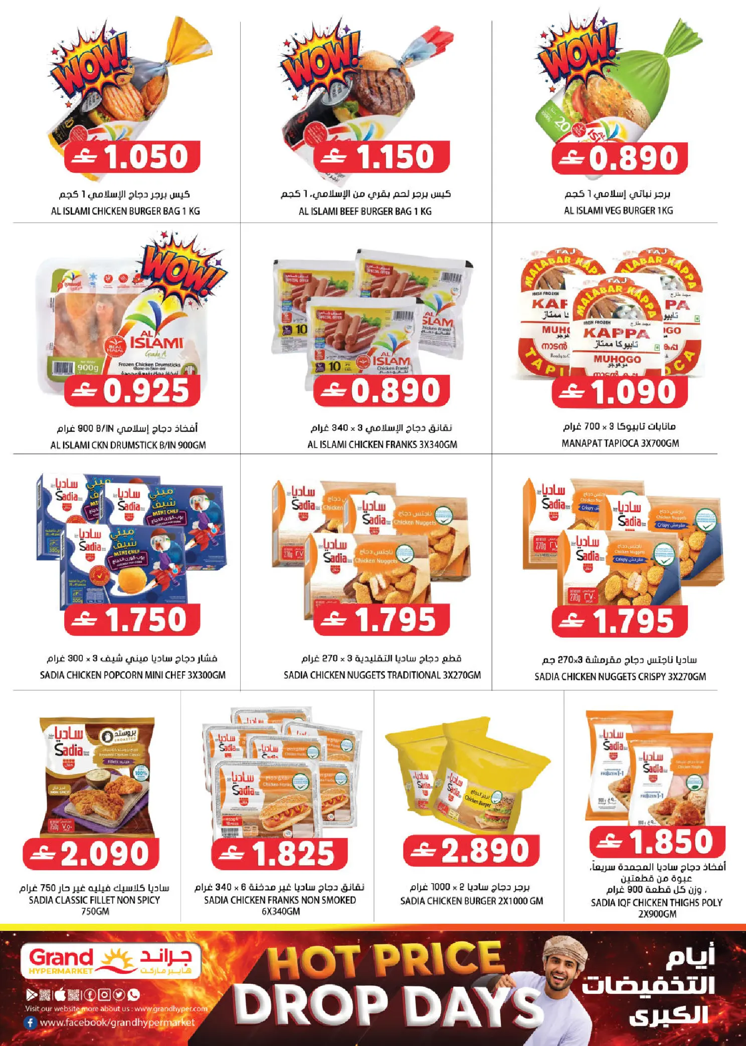 عروض جراند هايبر ماركت عمان من ٩ حتى ١١ أبريل ٢٠٢٦ أيام التخفيضات الكبري - جراند هايبر ماركت - عمان - 9 ابريل 2026 – 11 ابريل 2026 - صفحة 8