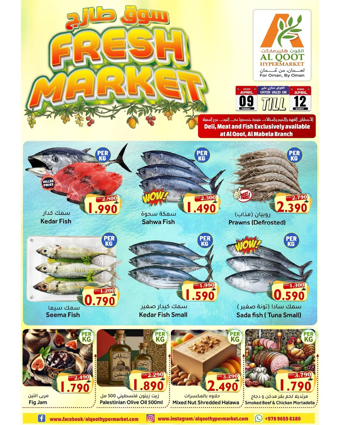 عروض القوت هايبر ماركت عمان من ٩ حتى ١٢ أبريل ٢٠٢٦ عروض سوق طازج - القوت هايبر ماركت - عمان - 9 ابريل 2026 – 12 ابريل 2026 - صفحة 2