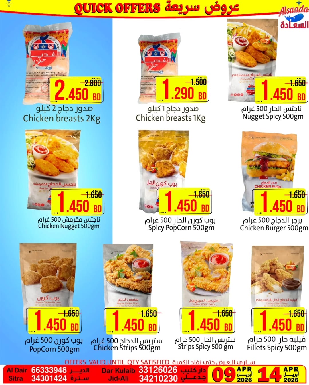 Ofertas de Mercados Al Saada Bahréin de 9 a 14 abril 2026 Ofertas rápidas - Mercados Al Saada - Bahréin - 9 abril 2026 – 14 abril 2026 - Página 5