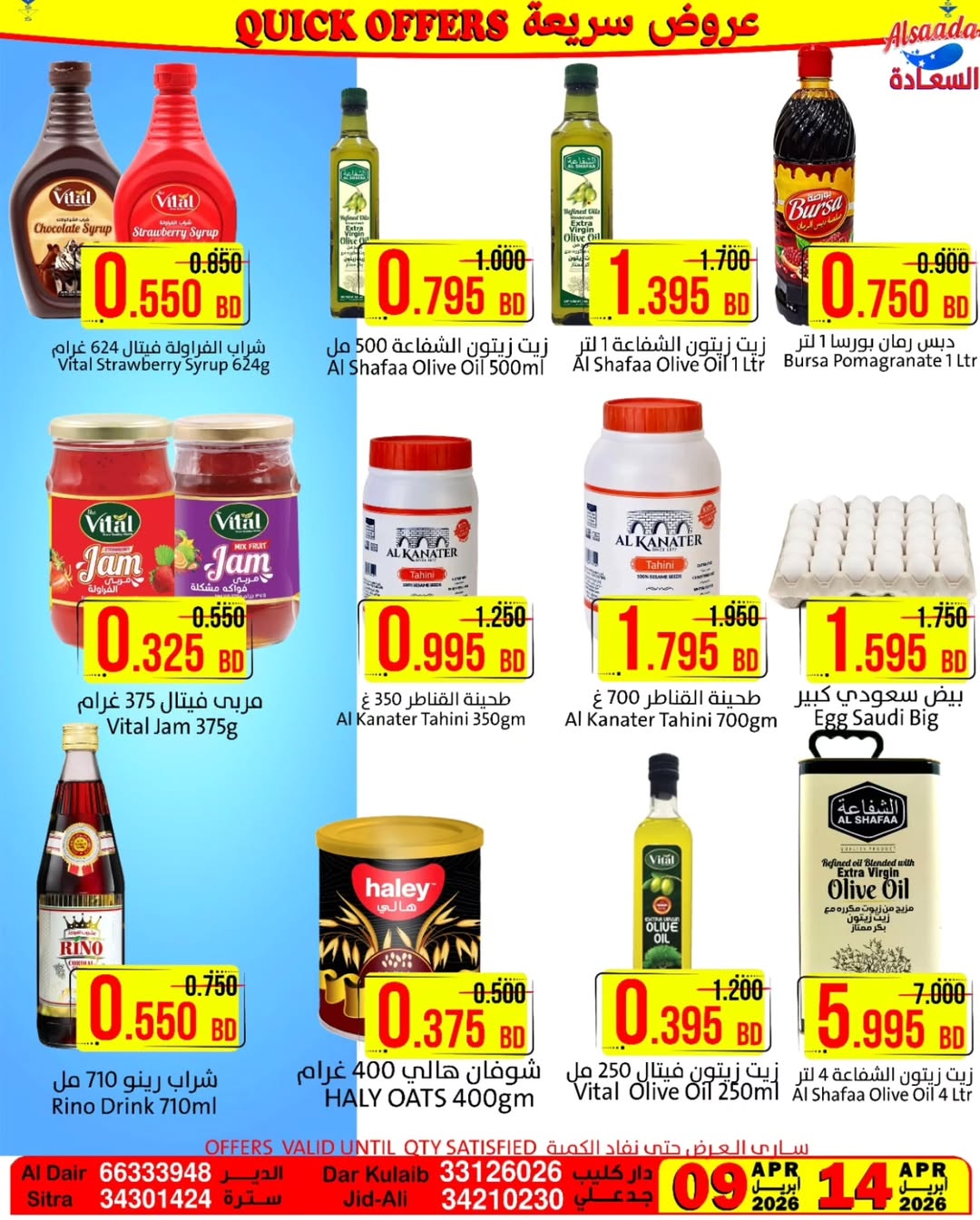 Ofertas de Mercados Al Saada Bahréin de 9 a 14 abril 2026 Ofertas rápidas - Mercados Al Saada - Bahréin - 9 abril 2026 – 14 abril 2026 - Página 8