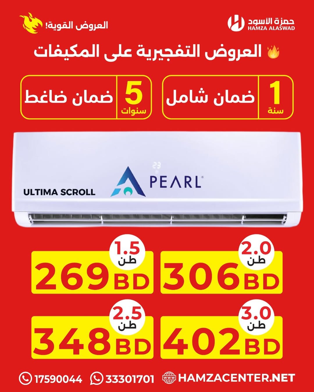 Ofertas de Hamza Alaswad Bahréin de 9 a 11 abril 2026 Ofertas de aire acondicionado - Hamza Alaswad - Bahréin - 9 abril 2026 – 11 abril 2026 - Página 15