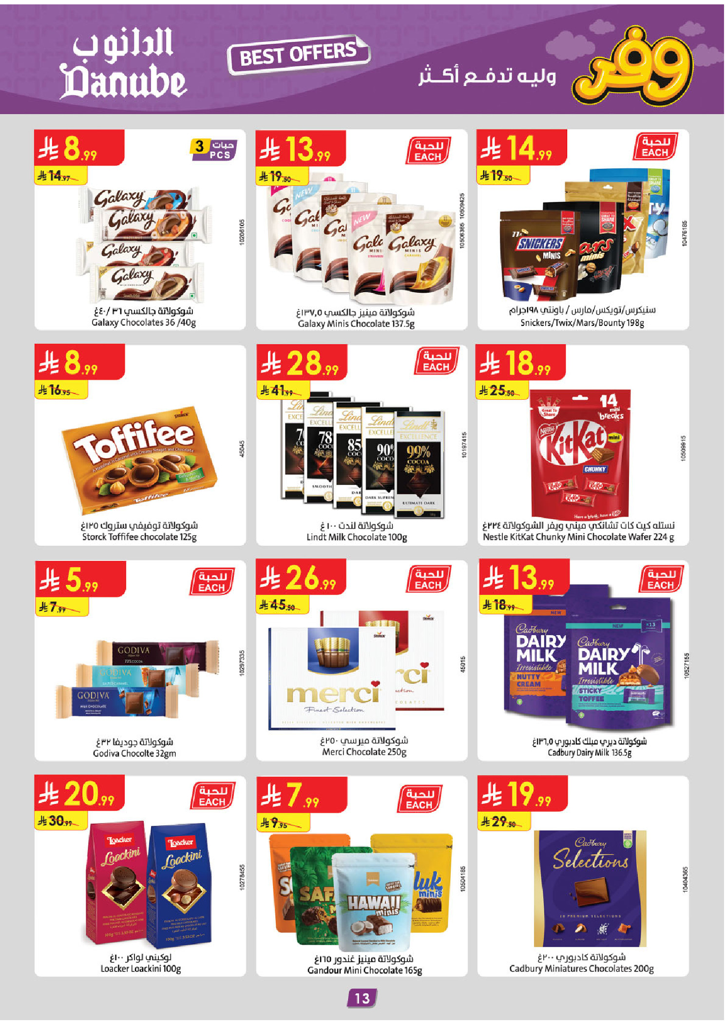 عروض الدانوب السعودية المنطقة الشرقية من ٢٠ حتى ٢٦ شوال ١٤٤٧ هـ (٨ إلى ١٤ أبريل ٢٠٢٦) عروض وفر وليه تدفع أكثر - الدانوب - السعودية - 8 ابريل 2026 – 14 ابريل 2026 - صفحة 14