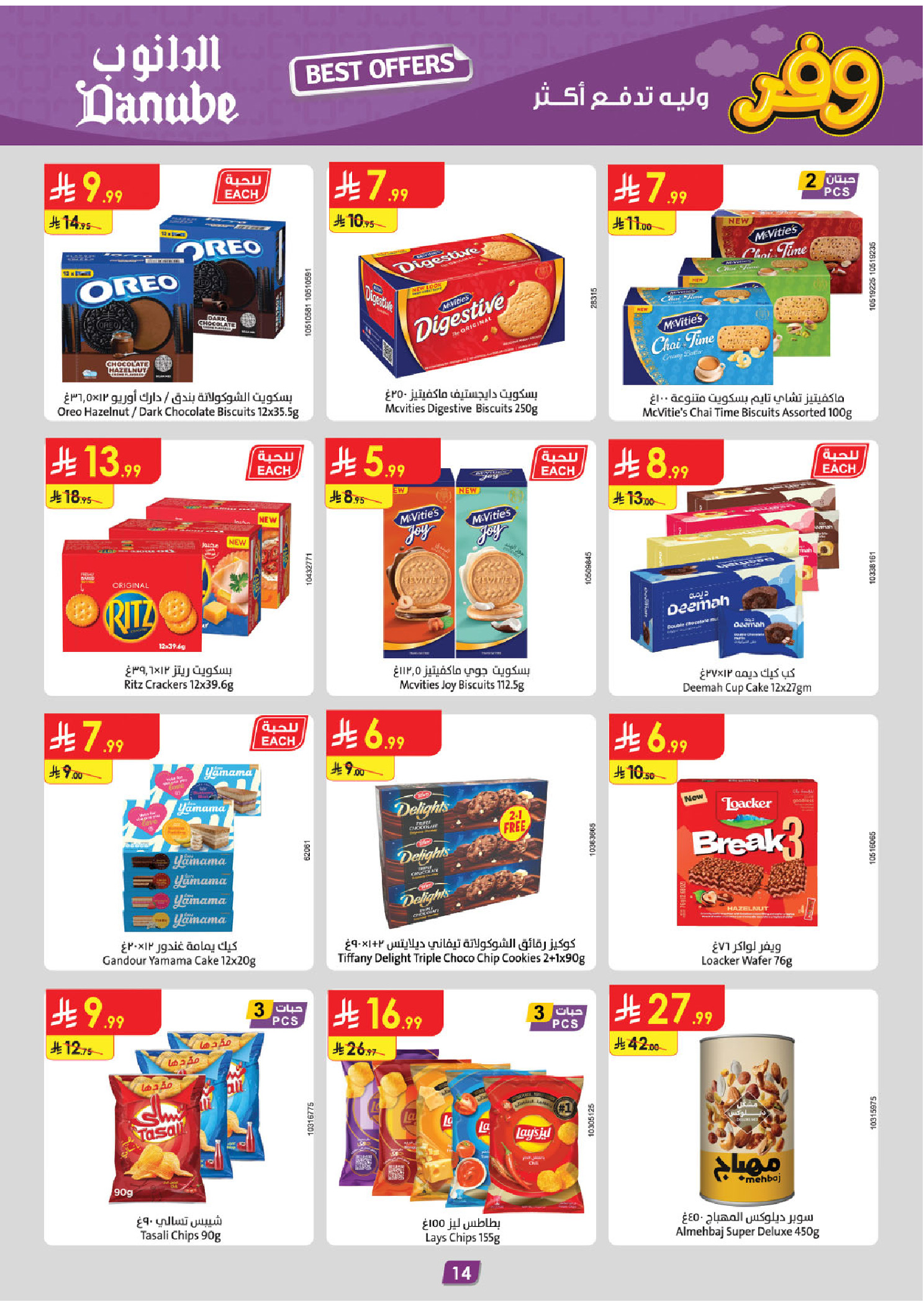 عروض الدانوب السعودية المنطقة الشرقية من ٢٠ حتى ٢٦ شوال ١٤٤٧ هـ (٨ إلى ١٤ أبريل ٢٠٢٦) عروض وفر وليه تدفع أكثر - الدانوب - السعودية - 8 ابريل 2026 – 14 ابريل 2026 - صفحة 15