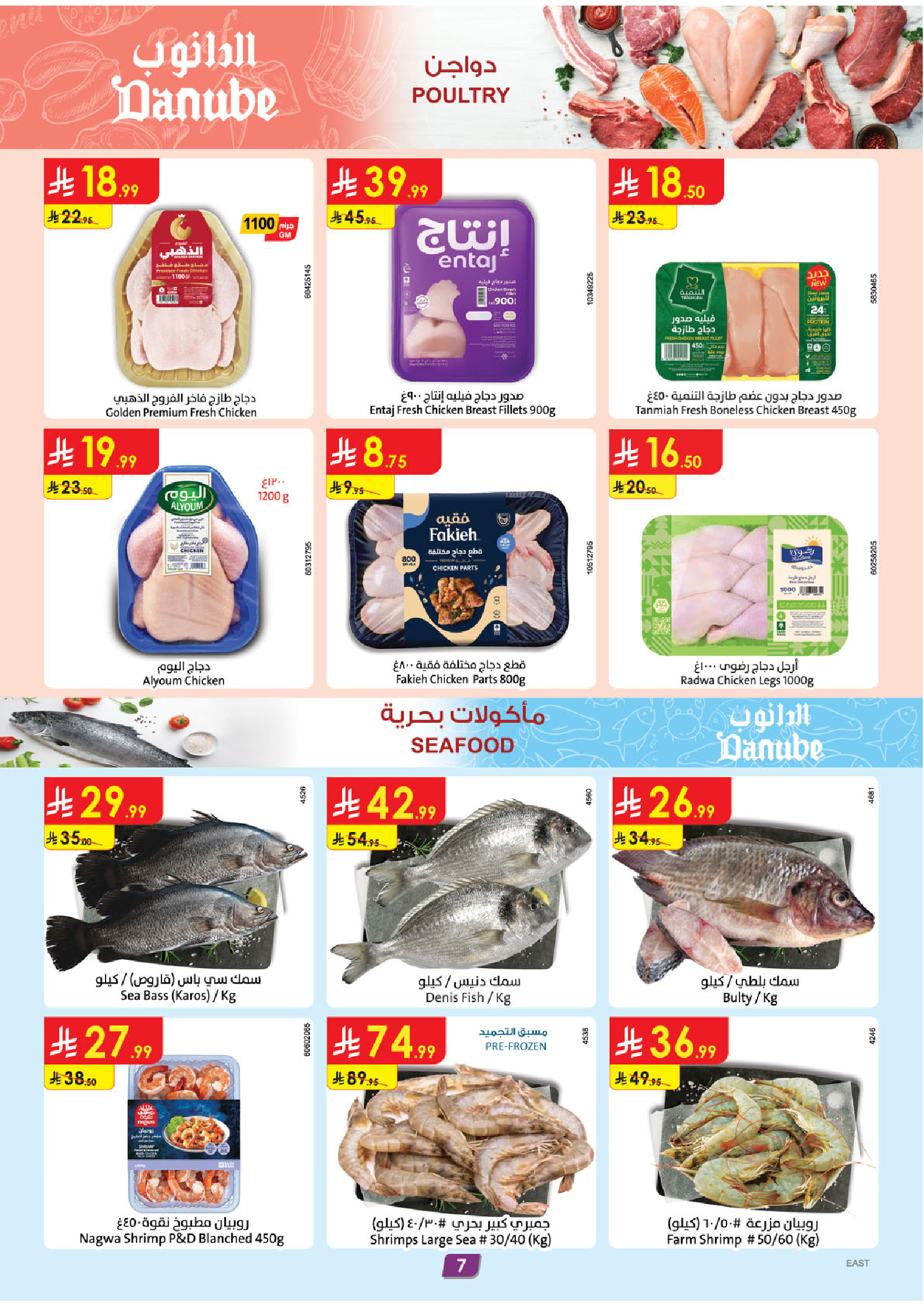 عروض الدانوب السعودية المنطقة الشرقية من ٢٠ حتى ٢٦ شوال ١٤٤٧ هـ (٨ إلى ١٤ أبريل ٢٠٢٦) عروض وفر وليه تدفع أكثر - الدانوب - السعودية - 8 ابريل 2026 – 14 ابريل 2026 - صفحة 8