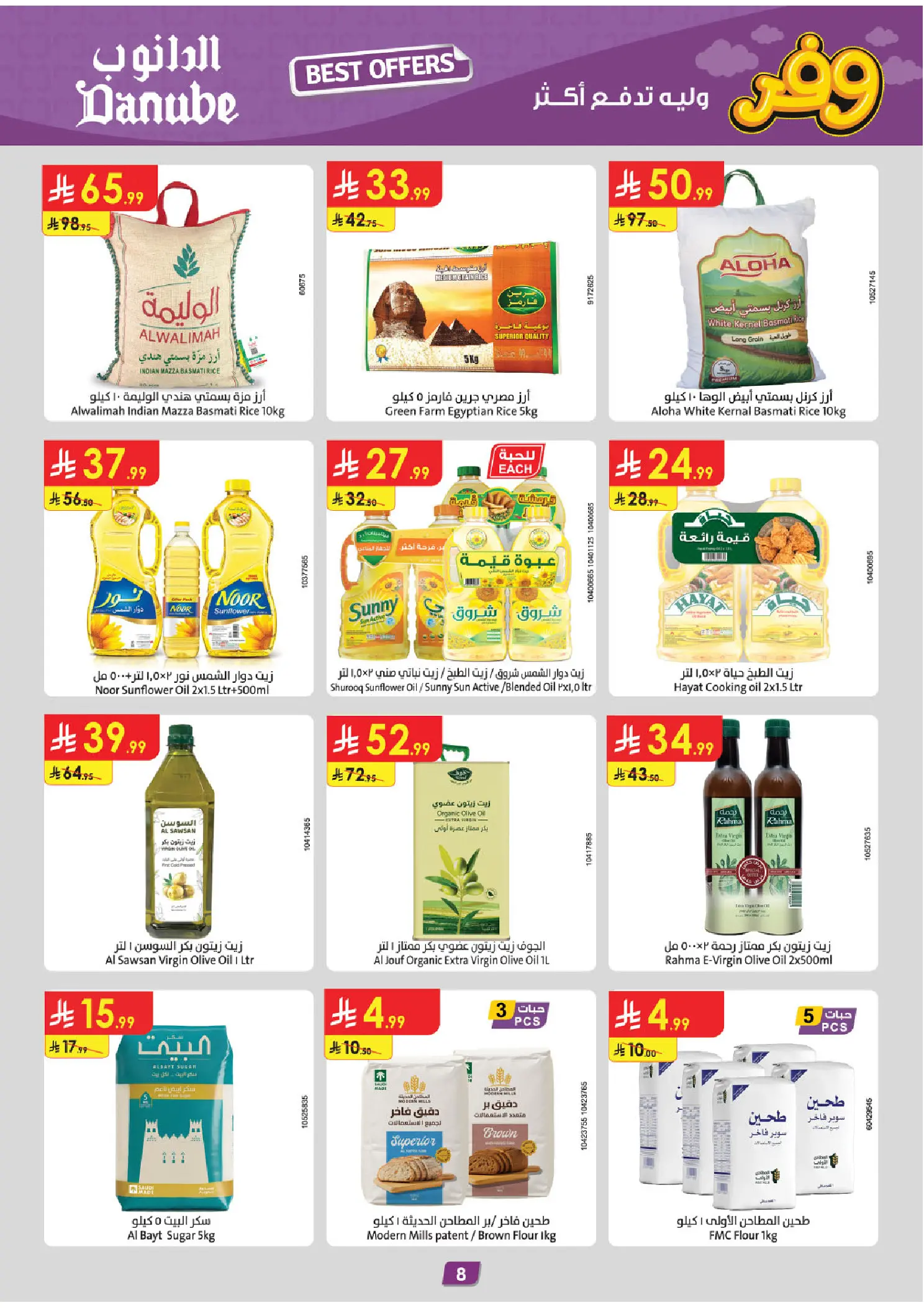 عروض الدانوب السعودية المنطقة الشرقية من ٢٠ حتى ٢٦ شوال ١٤٤٧ هـ (٨ إلى ١٤ أبريل ٢٠٢٦) عروض وفر وليه تدفع أكثر - الدانوب - السعودية - 8 ابريل 2026 – 14 ابريل 2026 - صفحة 9