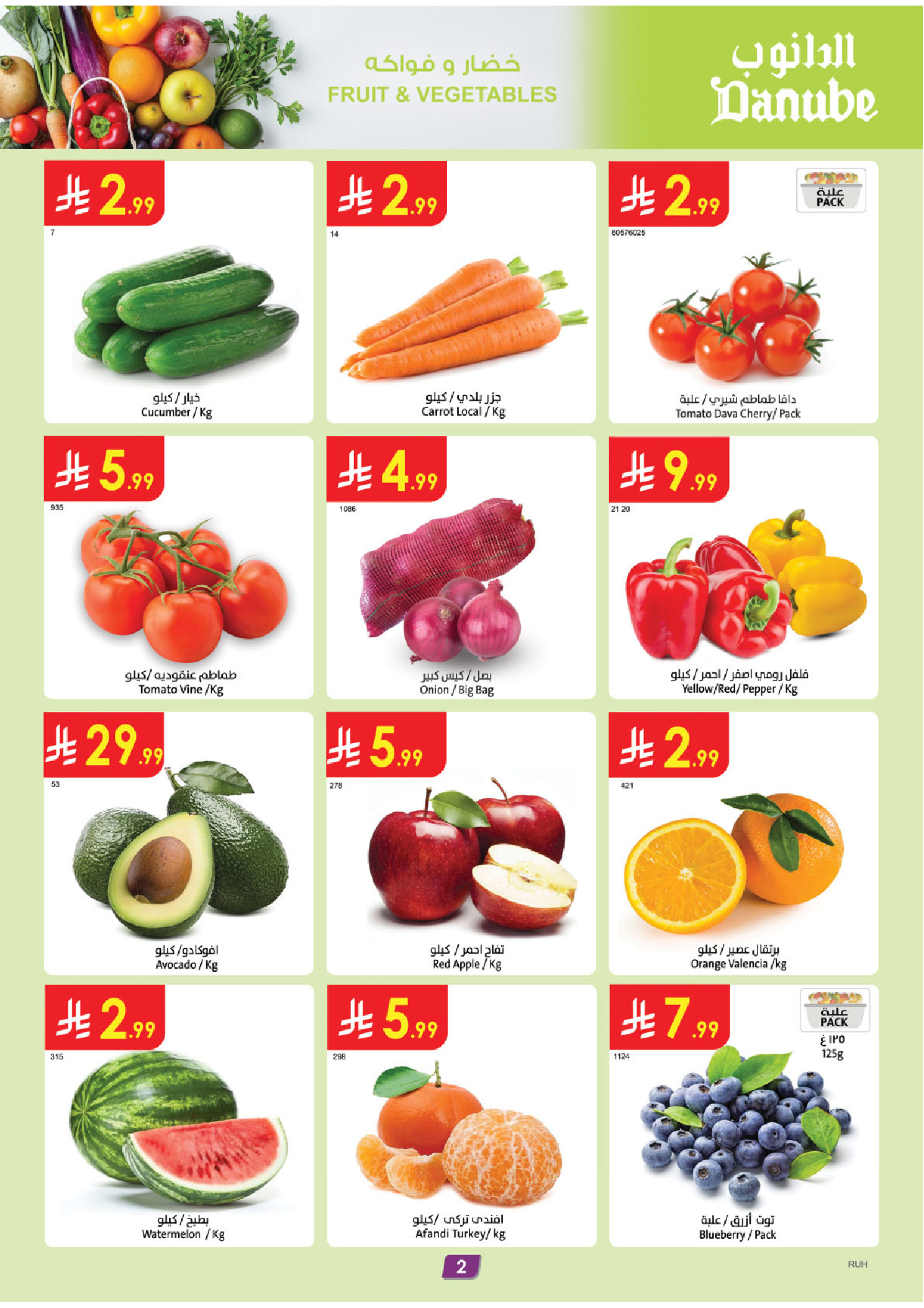 عروض الدانوب السعودية المنطقة الوسطى من ٢٠ حتى ٢٦ شوال ١٤٤٧ هـ (٨ إلى ١٤ أبريل ٢٠٢٦) عروض وفر وليه تدفع أكثر - الدانوب - السعودية - 8 ابريل 2026 – 14 ابريل 2026 - صفحة 2