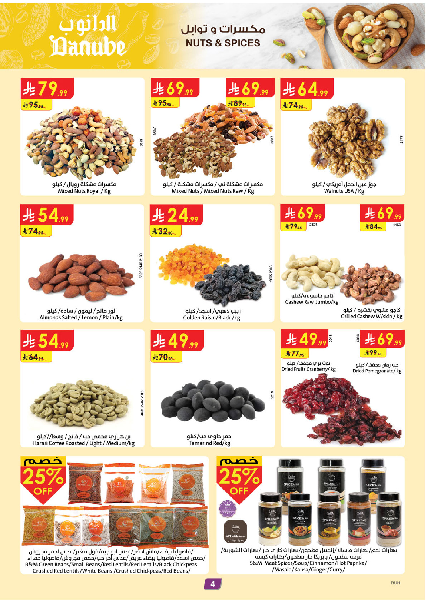 عروض الدانوب السعودية المنطقة الوسطى من ٢٠ حتى ٢٦ شوال ١٤٤٧ هـ (٨ إلى ١٤ أبريل ٢٠٢٦) عروض وفر وليه تدفع أكثر - الدانوب - السعودية - 8 ابريل 2026 – 14 ابريل 2026 - صفحة 5