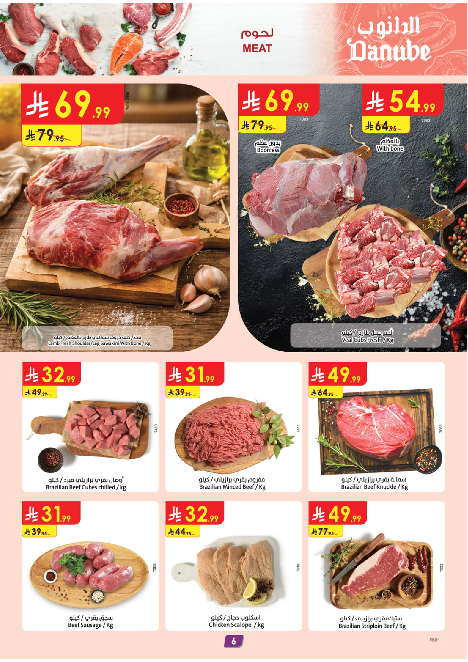 عروض الدانوب السعودية المنطقة الوسطى من ٢٠ حتى ٢٦ شوال ١٤٤٧ هـ (٨ إلى ١٤ أبريل ٢٠٢٦) عروض وفر وليه تدفع أكثر - الدانوب - السعودية - 8 ابريل 2026 – 14 ابريل 2026 - صفحة 7