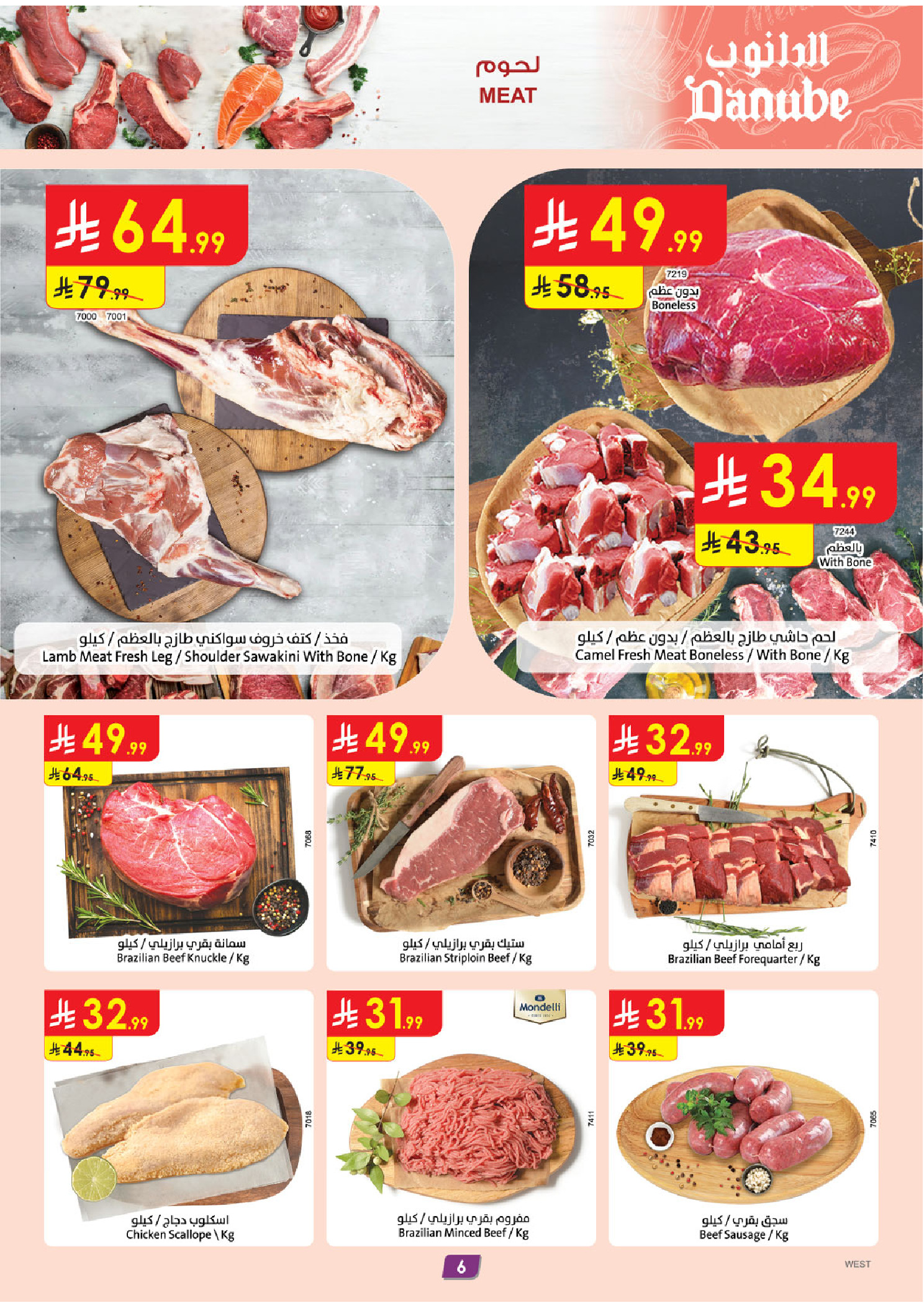 عروض الدانوب السعودية المنطقة الغربية من ٢٠ حتى ٢٦ شوال ١٤٤٧ هـ (٨ إلى ١٤ أبريل ٢٠٢٦) عروض وفر وليه تدفع أكثر - الدانوب - السعودية - 8 ابريل 2026 – 14 ابريل 2026 - صفحة 7