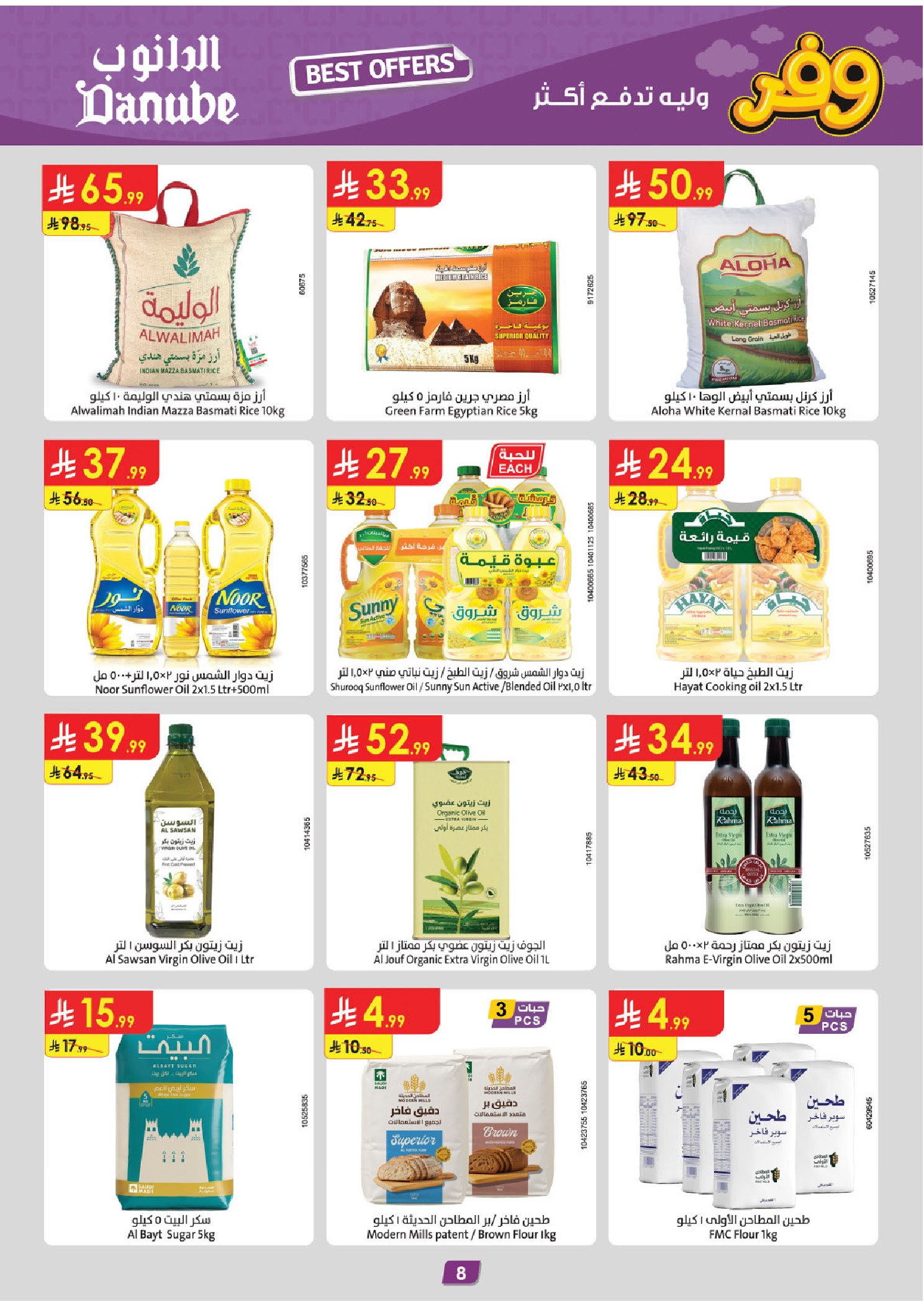 عروض الدانوب السعودية المنطقة الغربية من ٢٠ حتى ٢٦ شوال ١٤٤٧ هـ (٨ إلى ١٤ أبريل ٢٠٢٦) عروض وفر وليه تدفع أكثر - الدانوب - السعودية - 8 ابريل 2026 – 14 ابريل 2026 - صفحة 9