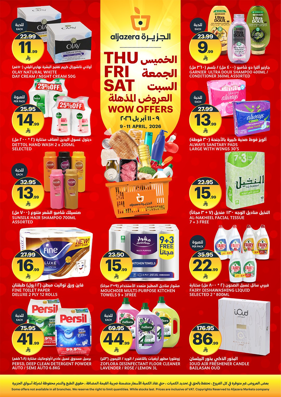 عروض أسواق الجزيرة السعودية من ٢١ حتى ٢٣ شوال ١٤٤٧ هـ (٩ إلى ١١ أبريل ٢٠٢٦) العروض المذهلة - أسواق الجزيرة - السعودية - 9 ابريل 2026 – 11 ابريل 2026 - صفحة 3