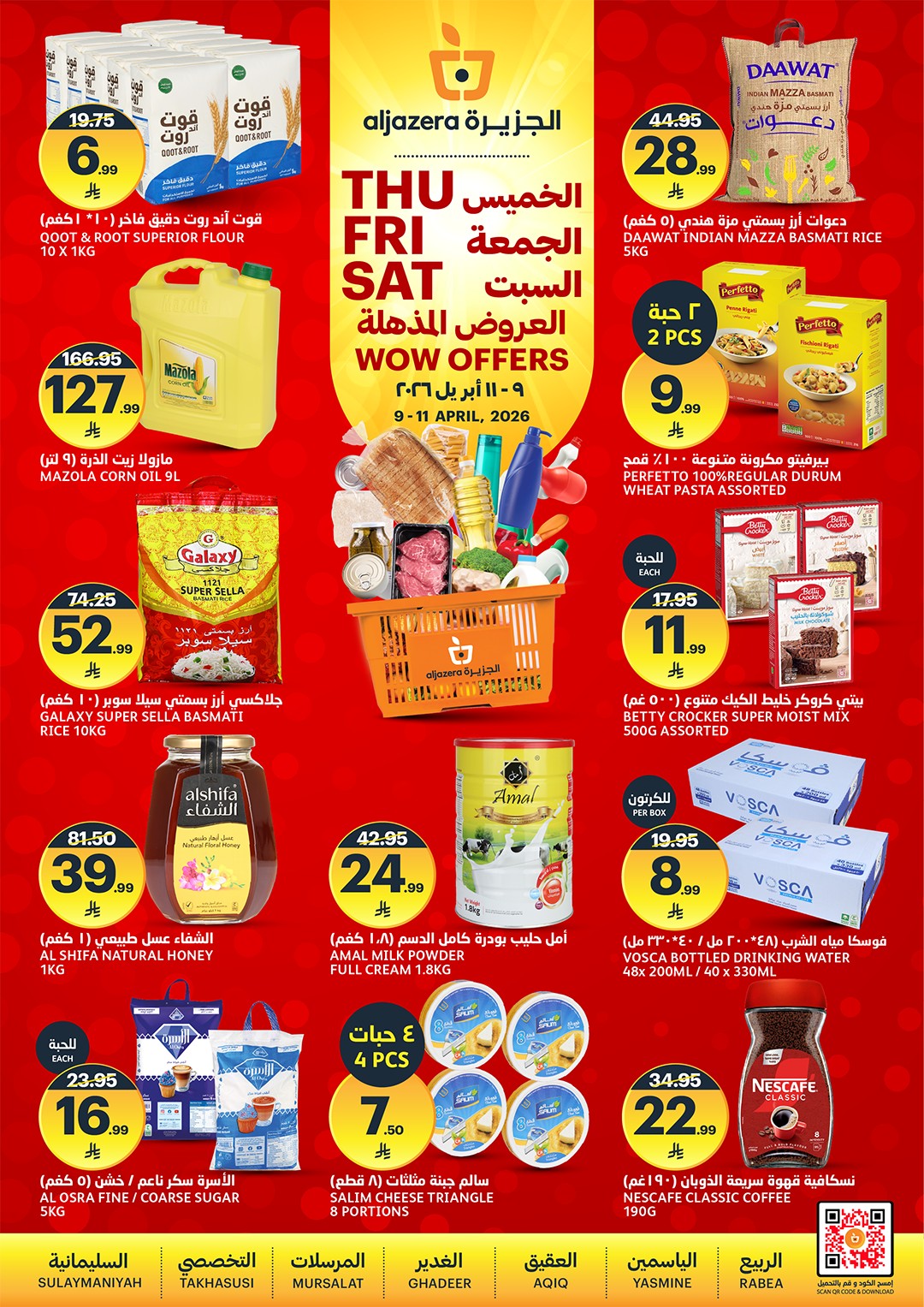 عروض أسواق الجزيرة السعودية من ٢١ حتى ٢٣ شوال ١٤٤٧ هـ (٩ إلى ١١ أبريل ٢٠٢٦) العروض المذهلة - أسواق الجزيرة - السعودية - 9 ابريل 2026 – 11 ابريل 2026 - صفحة 1