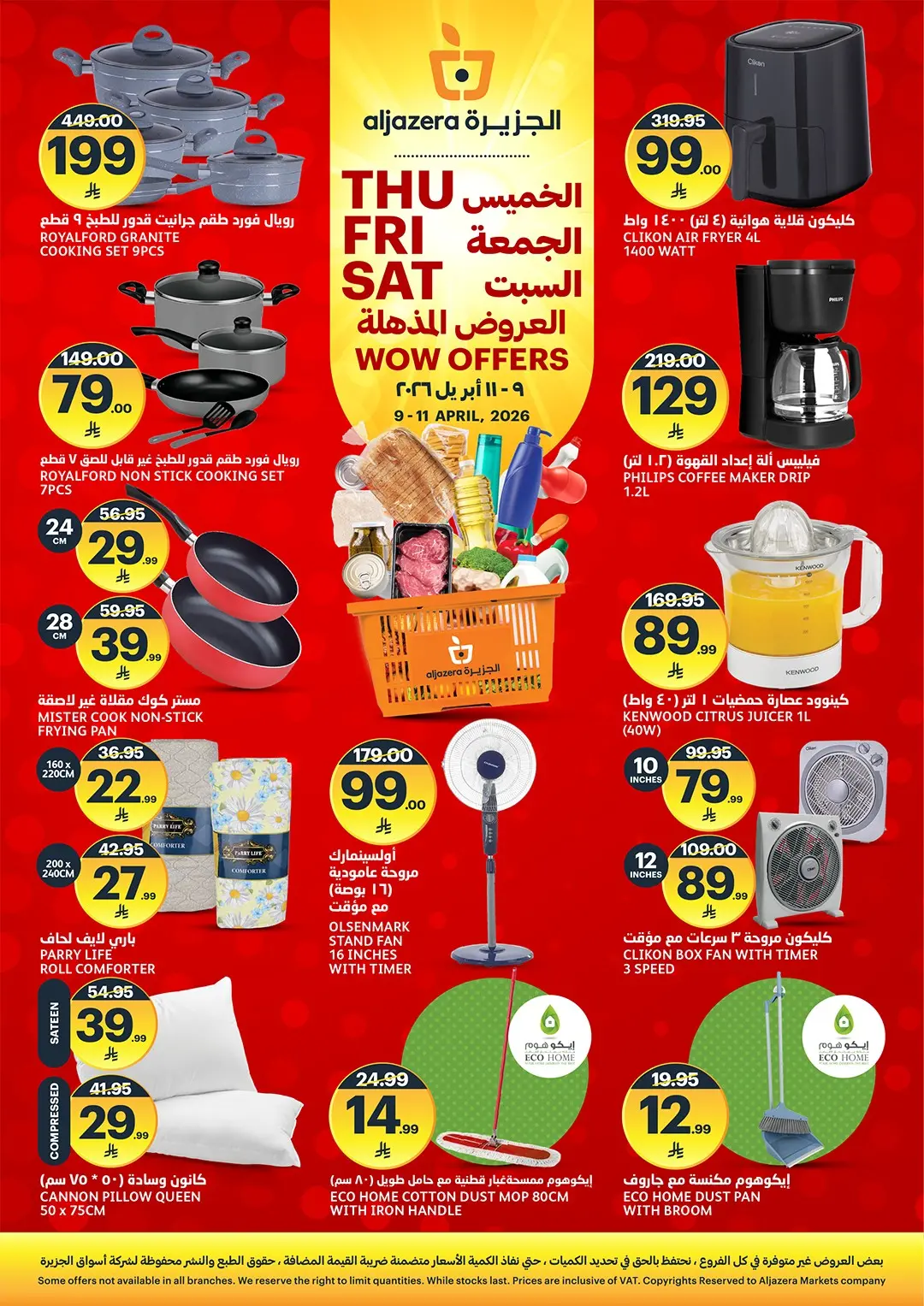 عروض أسواق الجزيرة السعودية من ٢١ حتى ٢٣ شوال ١٤٤٧ هـ (٩ إلى ١١ أبريل ٢٠٢٦) العروض المذهلة - أسواق الجزيرة - السعودية - 9 ابريل 2026 – 11 ابريل 2026 - صفحة 4