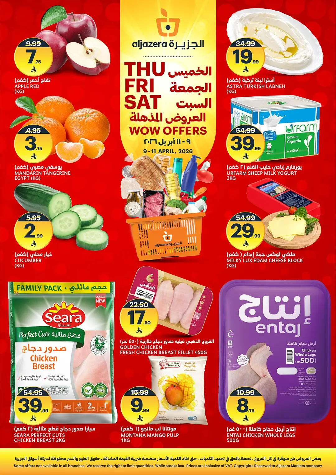 عروض أسواق الجزيرة السعودية من ٢١ حتى ٢٣ شوال ١٤٤٧ هـ (٩ إلى ١١ أبريل ٢٠٢٦) العروض المذهلة - أسواق الجزيرة - السعودية - 9 ابريل 2026 – 11 ابريل 2026 - صفحة 2