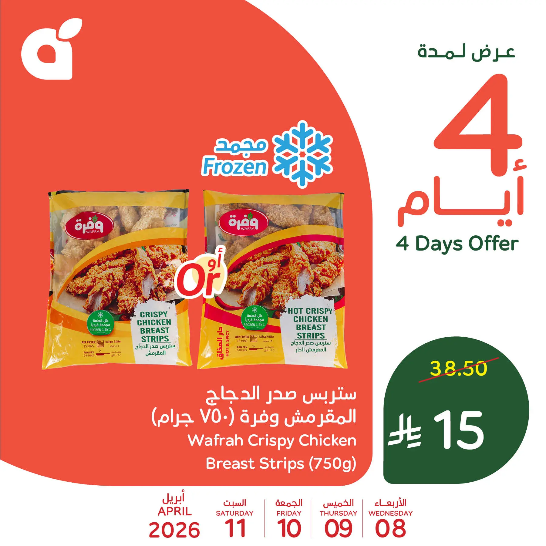 Panda Saudi Arabia offers from 20 to 23 Shawwal 1447 AH (8 – 11 April 2026) Weekend Deals - Page 1