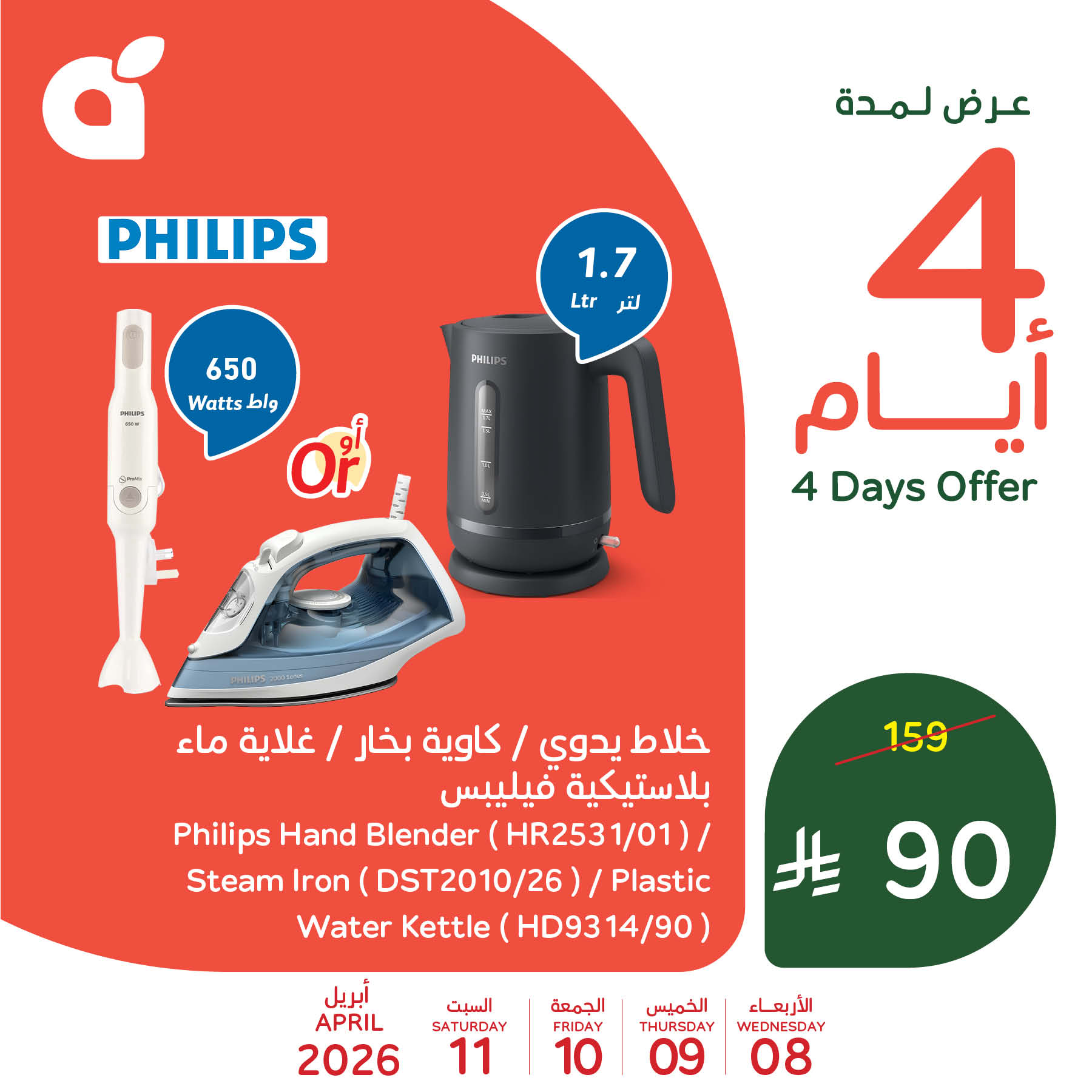 Panda Saudi Arabia offers from 20 to 23 Shawwal 1447 AH (8 – 11 April 2026) Best price - Panda - Saudi Arabia - 8 April 2026 – 11 April 2026 - Page 2