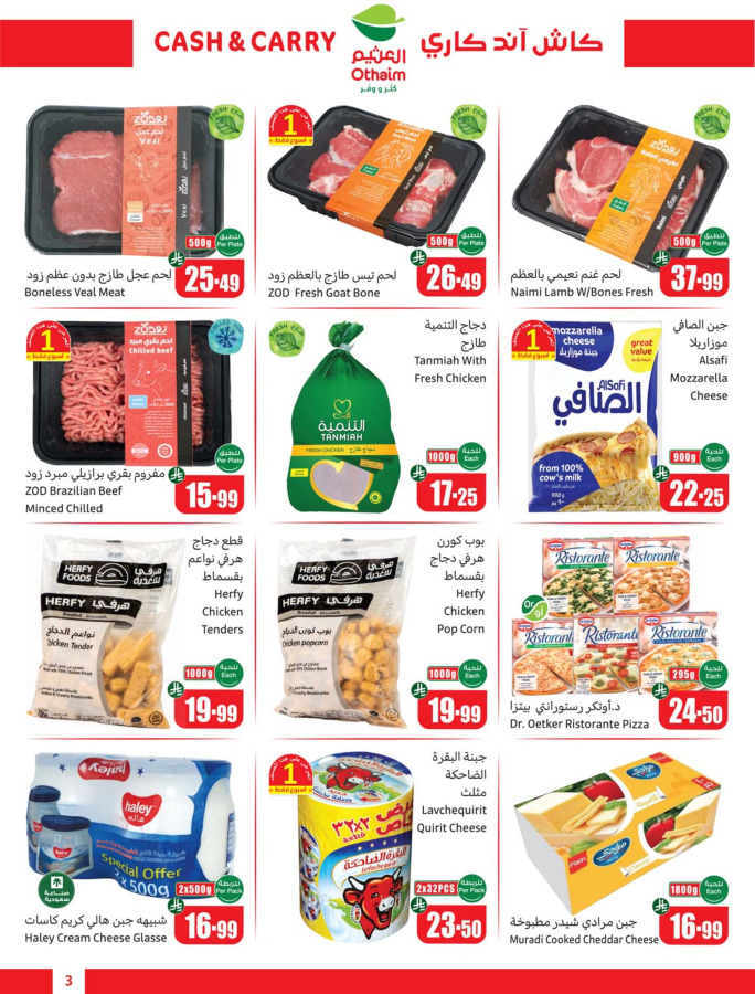 عروض أسواق العثيم السعودية من ٢٠ شوال حتى ٤ ذو القعدة ١٤٤٧ هـ (٨ إلى ٢١ أبريل ٢٠٢٦) عروض كتر ووفر - كاش آند كاري - أسواق العثيم - السعودية - 8 ابريل 2026 – 21 ابريل 2026 - صفحة 3