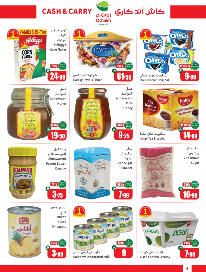 عروض أسواق العثيم السعودية من ٢٠ شوال حتى ٤ ذو القعدة ١٤٤٧ هـ (٨ إلى ٢١ أبريل ٢٠٢٦) عروض كتر ووفر - كاش آند كاري - أسواق العثيم - السعودية - 8 ابريل 2026 – 21 ابريل 2026 - صفحة 4