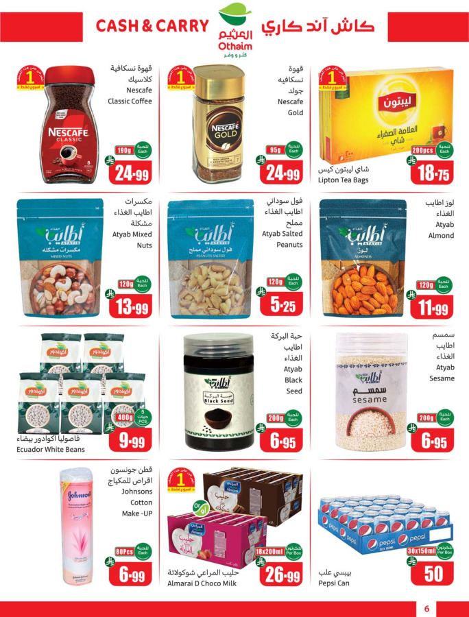 عروض أسواق العثيم السعودية من ٢٠ شوال حتى ٤ ذو القعدة ١٤٤٧ هـ (٨ إلى ٢١ أبريل ٢٠٢٦) عروض كتر ووفر - كاش آند كاري - أسواق العثيم - السعودية - 8 ابريل 2026 – 21 ابريل 2026 - صفحة 6