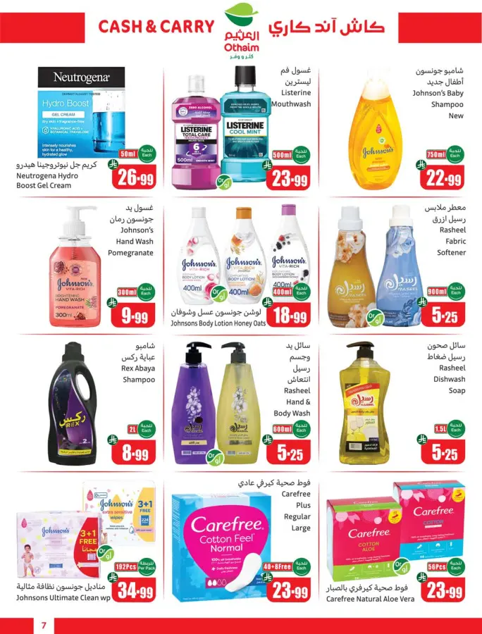 عروض أسواق العثيم السعودية من ٢٠ شوال حتى ٤ ذو القعدة ١٤٤٧ هـ (٨ إلى ٢١ أبريل ٢٠٢٦) عروض كتر ووفر - كاش آند كاري - أسواق العثيم - السعودية - 8 ابريل 2026 – 21 ابريل 2026 - صفحة 7