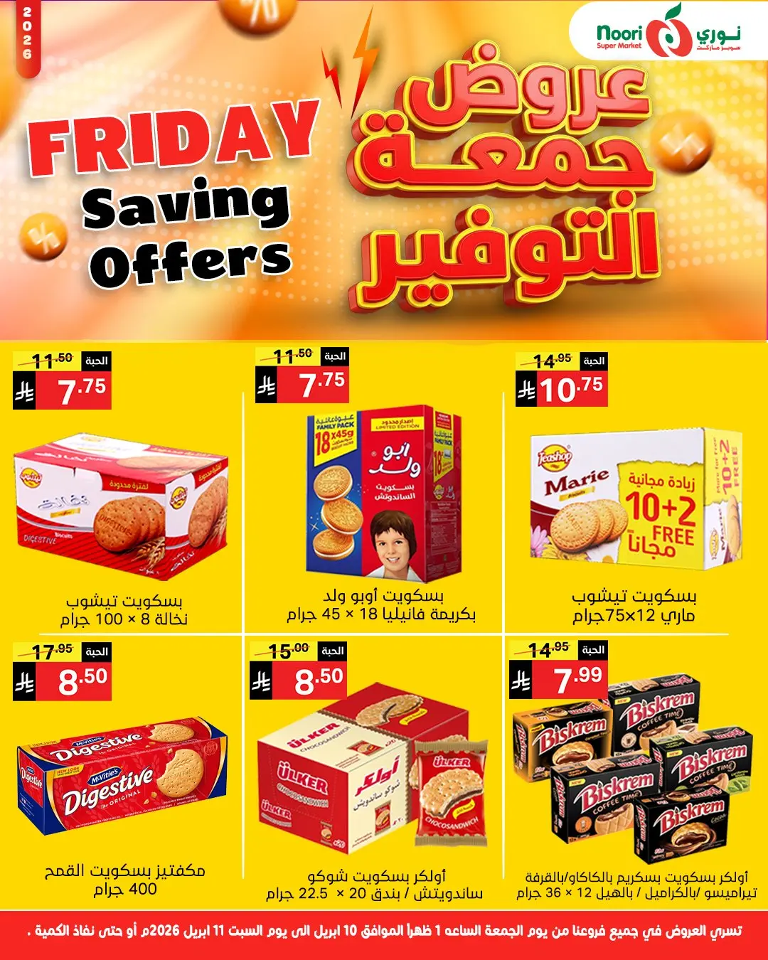 عروض نورى سوبر ماركت السعودية من ٢٢ حتى ٢٣ شوال ١٤٤٧ هـ (١٠ إلى ١١ أبريل ٢٠٢٦) جمعة التوفير - نورى سوبر ماركت - السعودية - 10 ابريل 2026 – 11 ابريل 2026 - صفحة 8