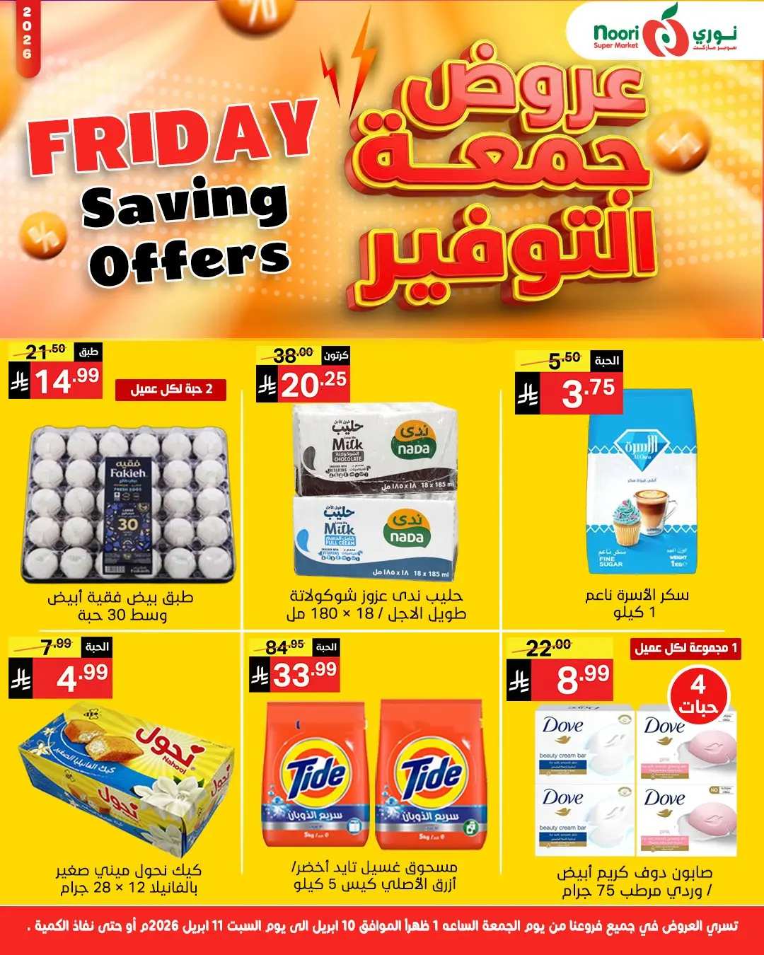 Ofertas de Supermercado Noori Arabia Saudita de 22 a 23 Shawwal 1447 AH (10 – 11 abril 2026) Ahorros del viernes - Página 1