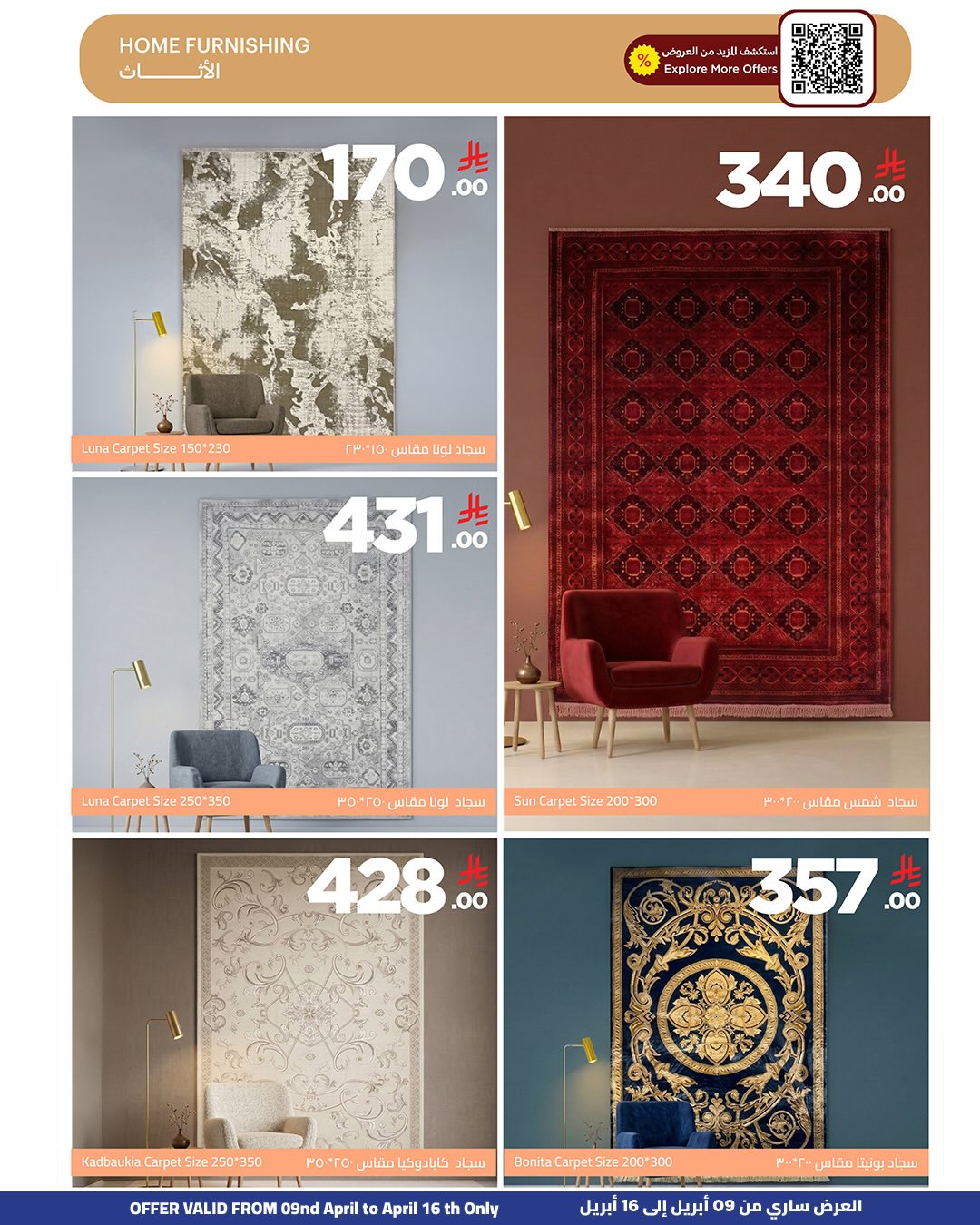 عروض وهج مارت السعودية من ٢١ حتى ٢٨ شوال ١٤٤٧ هـ (٩ إلى ١٦ أبريل ٢٠٢٦) عروض أهلا بالصيف - وهج مارت - السعودية - 9 ابريل 2026 – 16 ابريل 2026 - صفحة 2