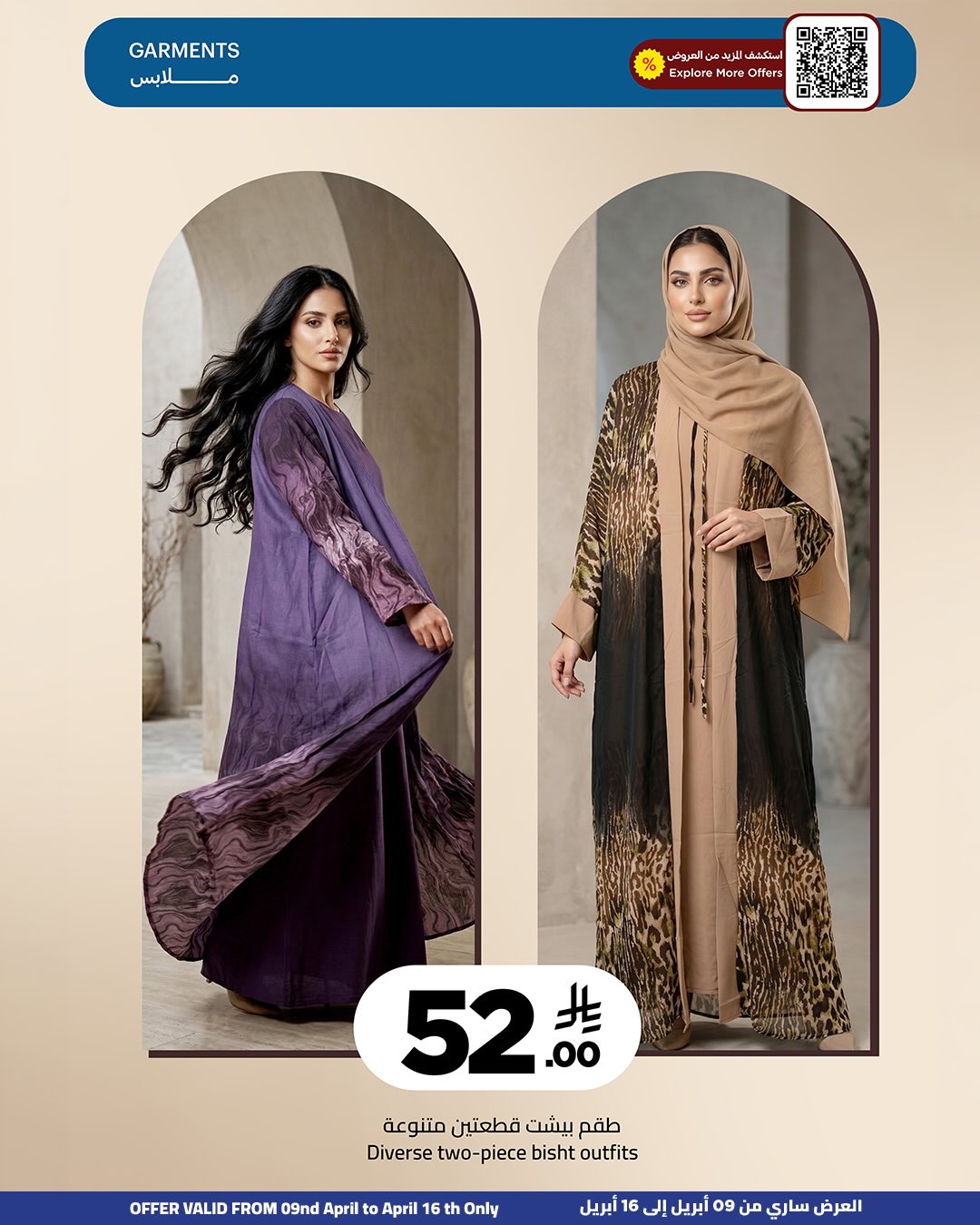 عروض وهج مارت السعودية من ٢١ حتى ٢٨ شوال ١٤٤٧ هـ (٩ إلى ١٦ أبريل ٢٠٢٦) عروض أهلا بالصيف - وهج مارت - السعودية - 9 ابريل 2026 – 16 ابريل 2026 - صفحة 13