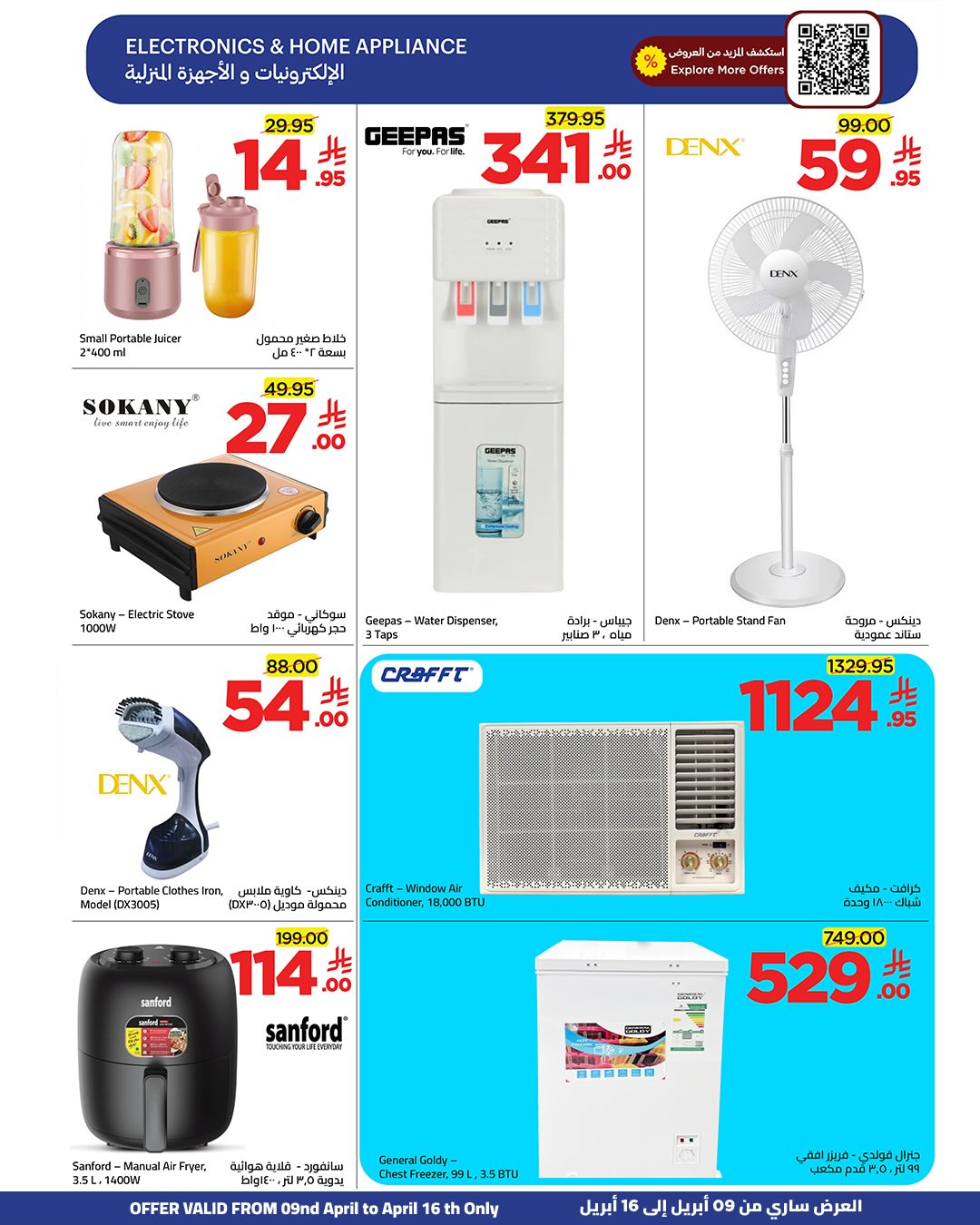 عروض وهج مارت السعودية من ٢١ حتى ٢٨ شوال ١٤٤٧ هـ (٩ إلى ١٦ أبريل ٢٠٢٦) عروض أهلا بالصيف - وهج مارت - السعودية - 9 ابريل 2026 – 16 ابريل 2026 - صفحة 8