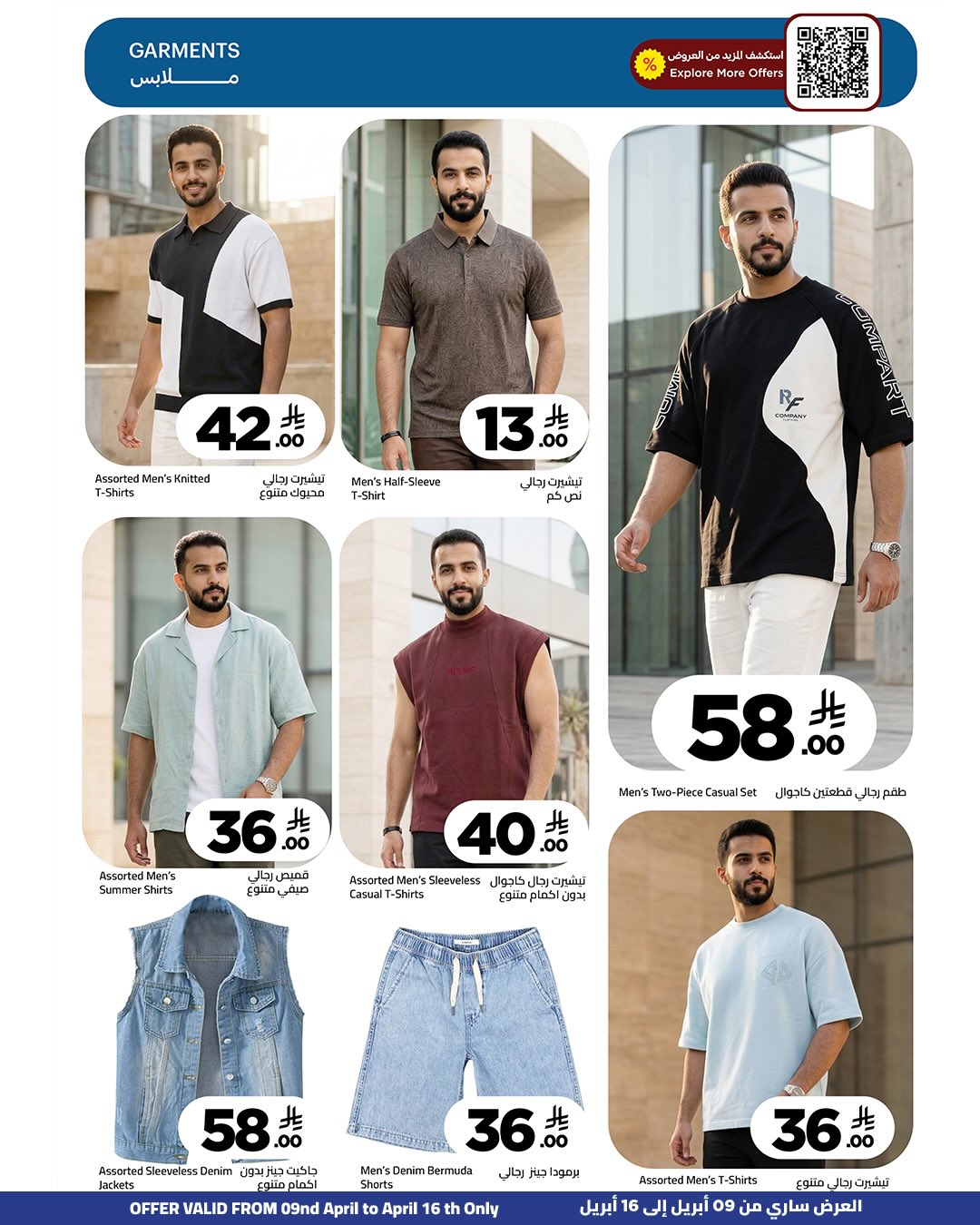 عروض وهج مارت السعودية من ٢١ حتى ٢٨ شوال ١٤٤٧ هـ (٩ إلى ١٦ أبريل ٢٠٢٦) عروض أهلا بالصيف - وهج مارت - السعودية - 9 ابريل 2026 – 16 ابريل 2026 - صفحة 12