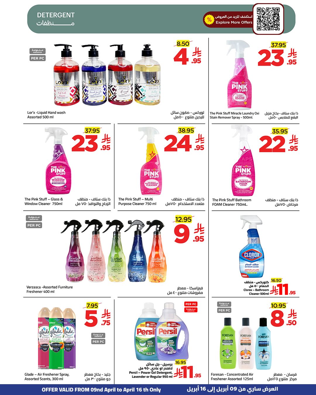 عروض وهج مارت السعودية من ٢١ حتى ٢٨ شوال ١٤٤٧ هـ (٩ إلى ١٦ أبريل ٢٠٢٦) عروض أهلا بالصيف - وهج مارت - السعودية - 9 ابريل 2026 – 16 ابريل 2026 - صفحة 17