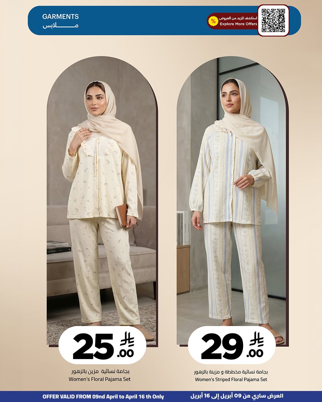 عروض وهج مارت السعودية من ٢١ حتى ٢٨ شوال ١٤٤٧ هـ (٩ إلى ١٦ أبريل ٢٠٢٦) عروض أهلا بالصيف - وهج مارت - السعودية - 9 ابريل 2026 – 16 ابريل 2026 - صفحة 9