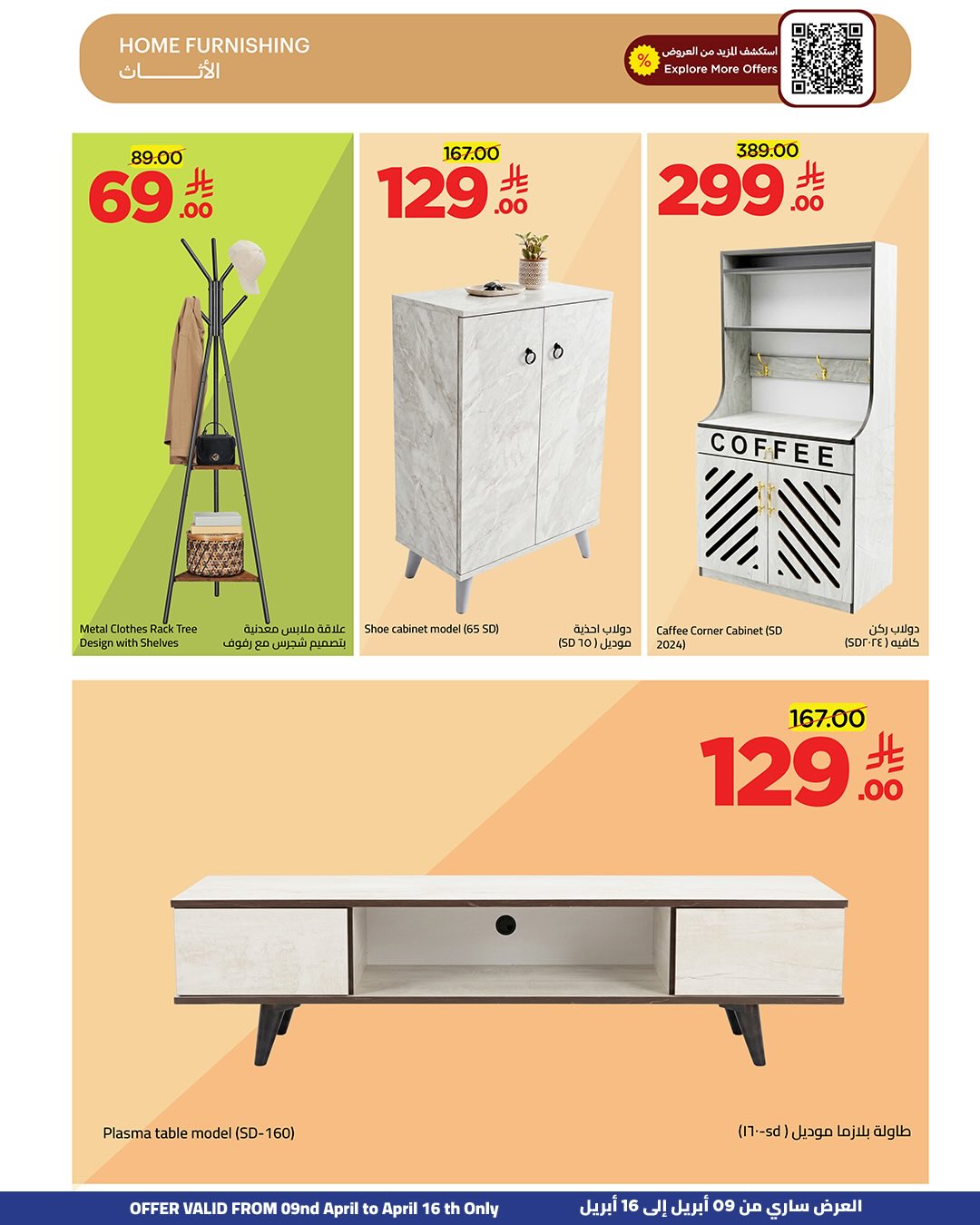 عروض وهج مارت السعودية من ٢١ حتى ٢٨ شوال ١٤٤٧ هـ (٩ إلى ١٦ أبريل ٢٠٢٦) عروض أهلا بالصيف - وهج مارت - السعودية - 9 ابريل 2026 – 16 ابريل 2026 - صفحة 3