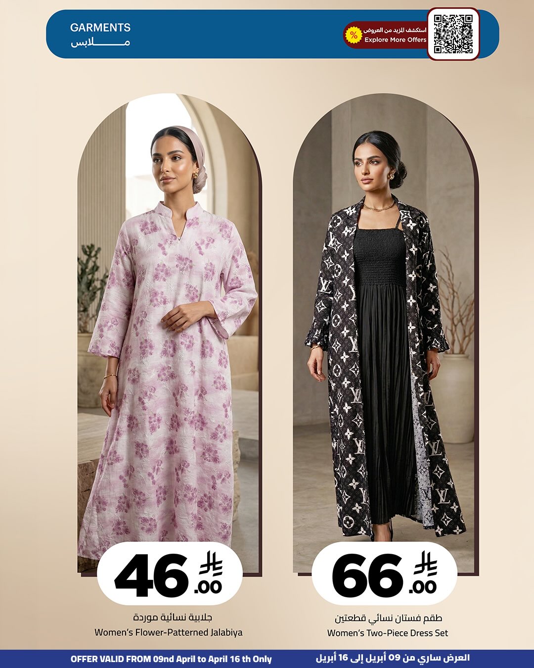 عروض وهج مارت السعودية من ٢١ حتى ٢٨ شوال ١٤٤٧ هـ (٩ إلى ١٦ أبريل ٢٠٢٦) عروض أهلا بالصيف - وهج مارت - السعودية - 9 ابريل 2026 – 16 ابريل 2026 - صفحة 10