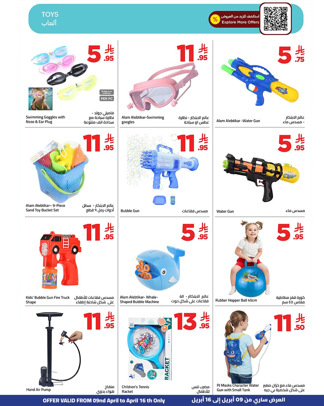 عروض وهج مارت السعودية من ٢١ حتى ٢٨ شوال ١٤٤٧ هـ (٩ إلى ١٦ أبريل ٢٠٢٦) عروض أهلا بالصيف - وهج مارت - السعودية - 9 ابريل 2026 – 16 ابريل 2026 - صفحة 14