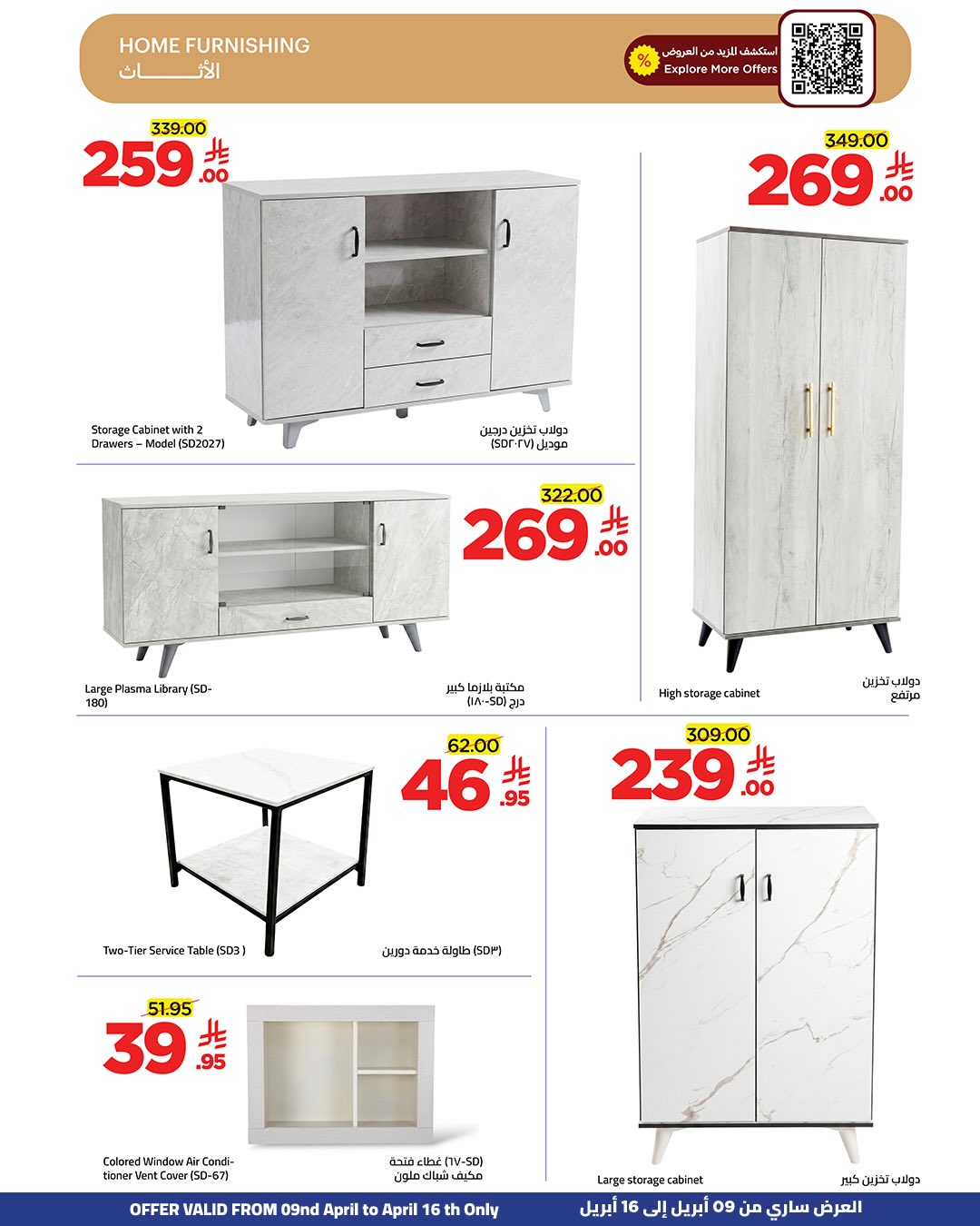 عروض وهج مارت السعودية من ٢١ حتى ٢٨ شوال ١٤٤٧ هـ (٩ إلى ١٦ أبريل ٢٠٢٦) عروض أهلا بالصيف - وهج مارت - السعودية - 9 ابريل 2026 – 16 ابريل 2026 - صفحة 6