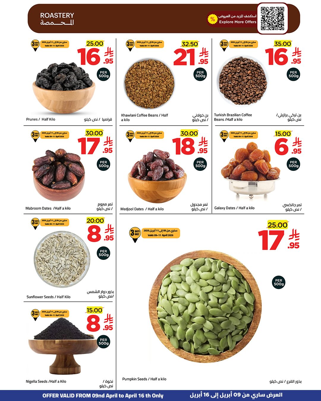 عروض وهج مارت السعودية من ٢١ حتى ٢٨ شوال ١٤٤٧ هـ (٩ إلى ١٦ أبريل ٢٠٢٦) عروض وقت الأنتعاش - وهج مارت - السعودية - 9 ابريل 2026 – 16 ابريل 2026 - صفحة 14