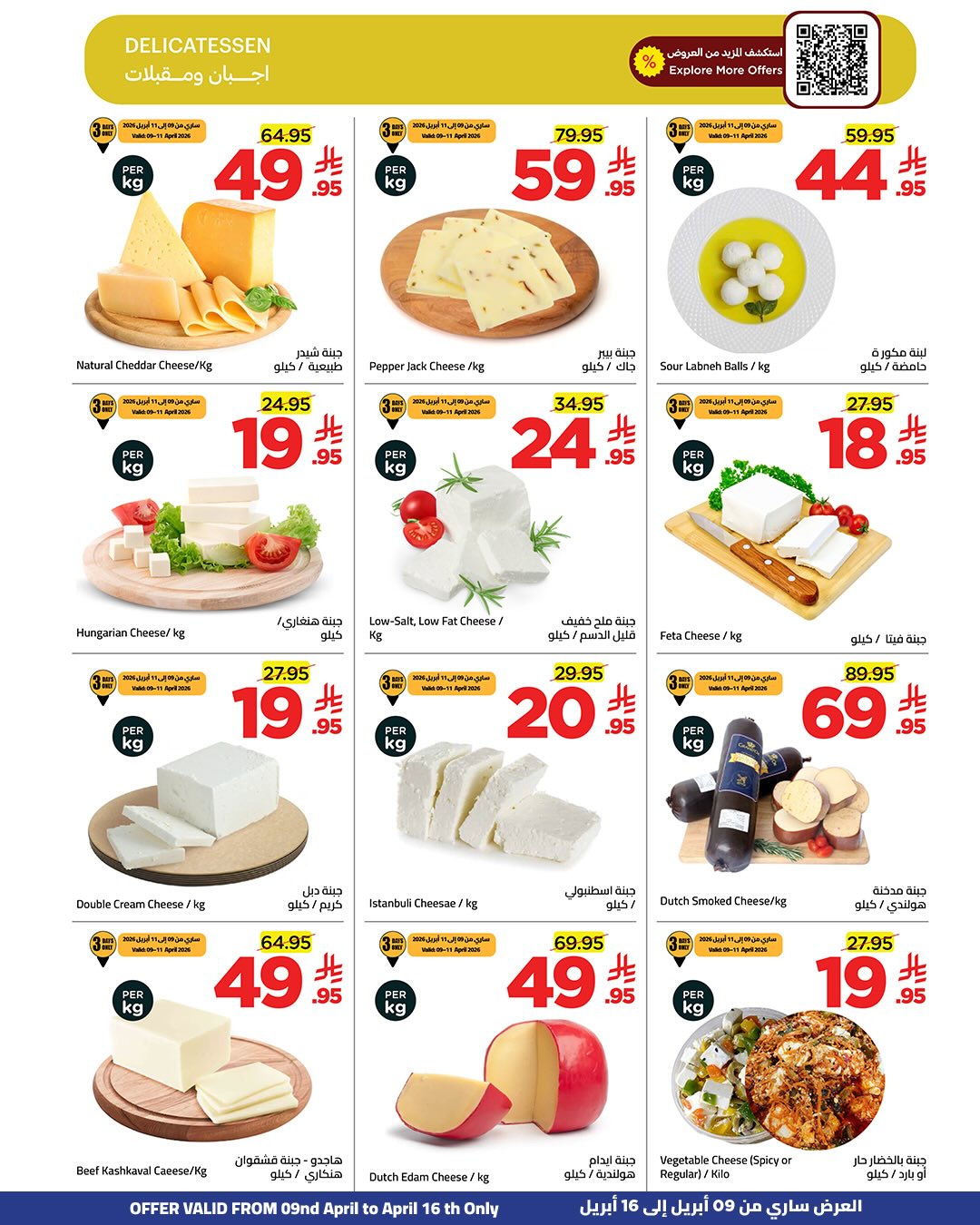 عروض وهج مارت السعودية من ٢١ حتى ٢٨ شوال ١٤٤٧ هـ (٩ إلى ١٦ أبريل ٢٠٢٦) عروض وقت الأنتعاش - وهج مارت - السعودية - 9 ابريل 2026 – 16 ابريل 2026 - صفحة 17