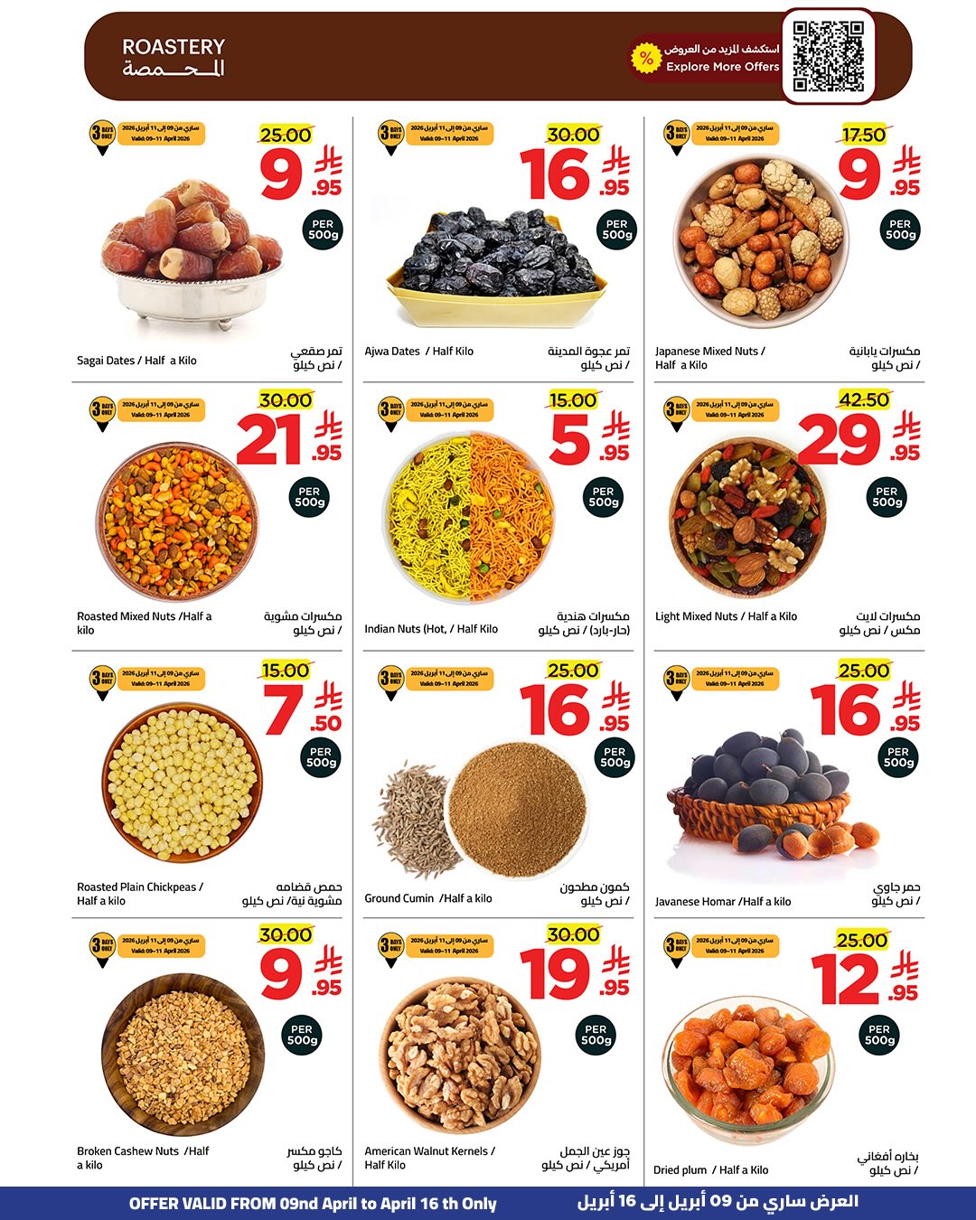 عروض وهج مارت السعودية من ٢١ حتى ٢٨ شوال ١٤٤٧ هـ (٩ إلى ١٦ أبريل ٢٠٢٦) عروض وقت الأنتعاش - وهج مارت - السعودية - 9 ابريل 2026 – 16 ابريل 2026 - صفحة 16