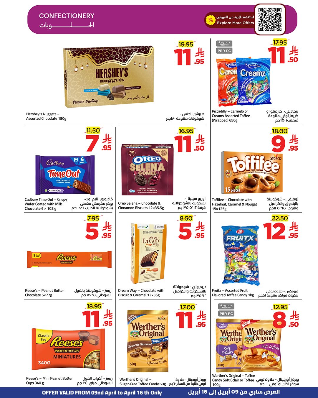 عروض وهج مارت السعودية من ٢١ حتى ٢٨ شوال ١٤٤٧ هـ (٩ إلى ١٦ أبريل ٢٠٢٦) عروض وقت الأنتعاش - وهج مارت - السعودية - 9 ابريل 2026 – 16 ابريل 2026 - صفحة 5