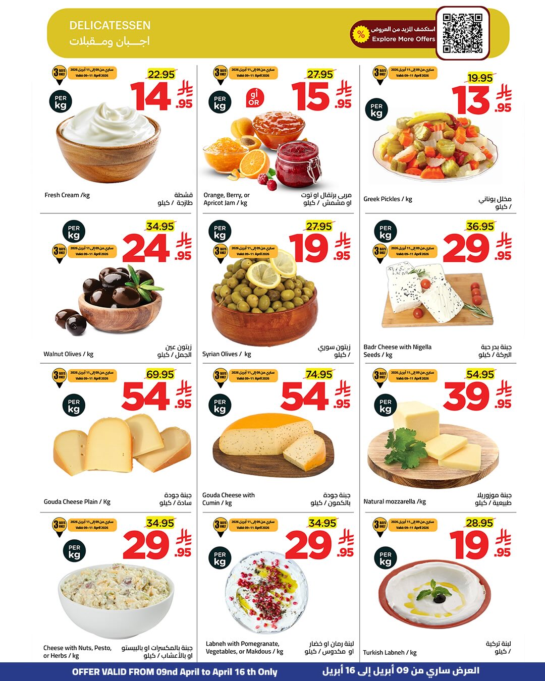 عروض وهج مارت السعودية من ٢١ حتى ٢٨ شوال ١٤٤٧ هـ (٩ إلى ١٦ أبريل ٢٠٢٦) عروض وقت الأنتعاش - وهج مارت - السعودية - 9 ابريل 2026 – 16 ابريل 2026 - صفحة 18