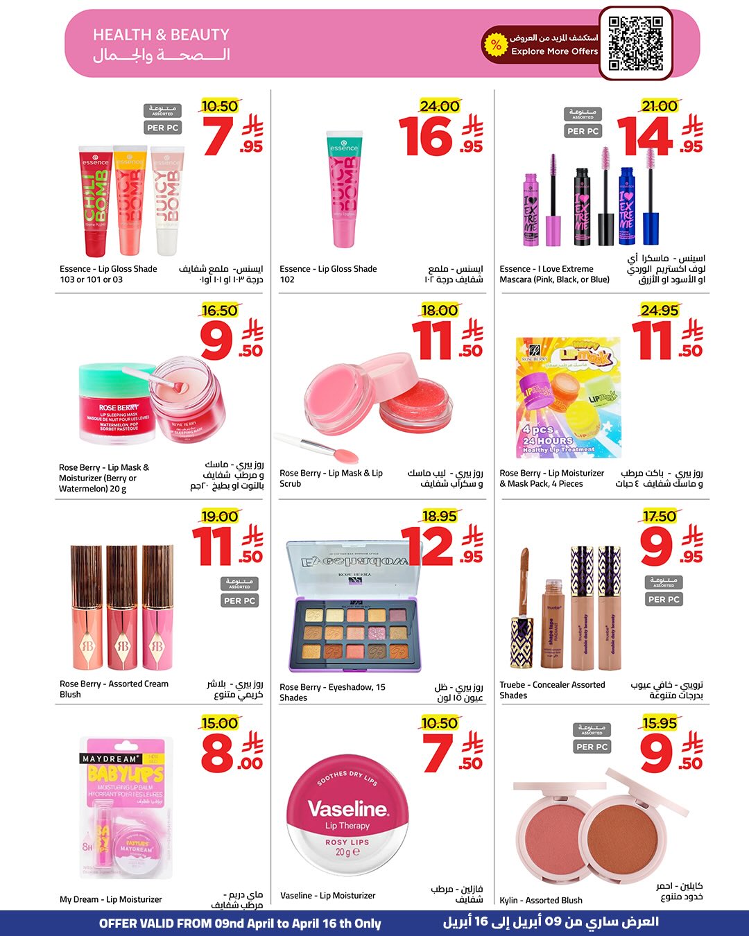 عروض وهج مارت السعودية من ٢١ حتى ٢٨ شوال ١٤٤٧ هـ (٩ إلى ١٦ أبريل ٢٠٢٦) توفير أكثر - وهج مارت - السعودية - 9 ابريل 2026 – 16 ابريل 2026 - صفحة 12