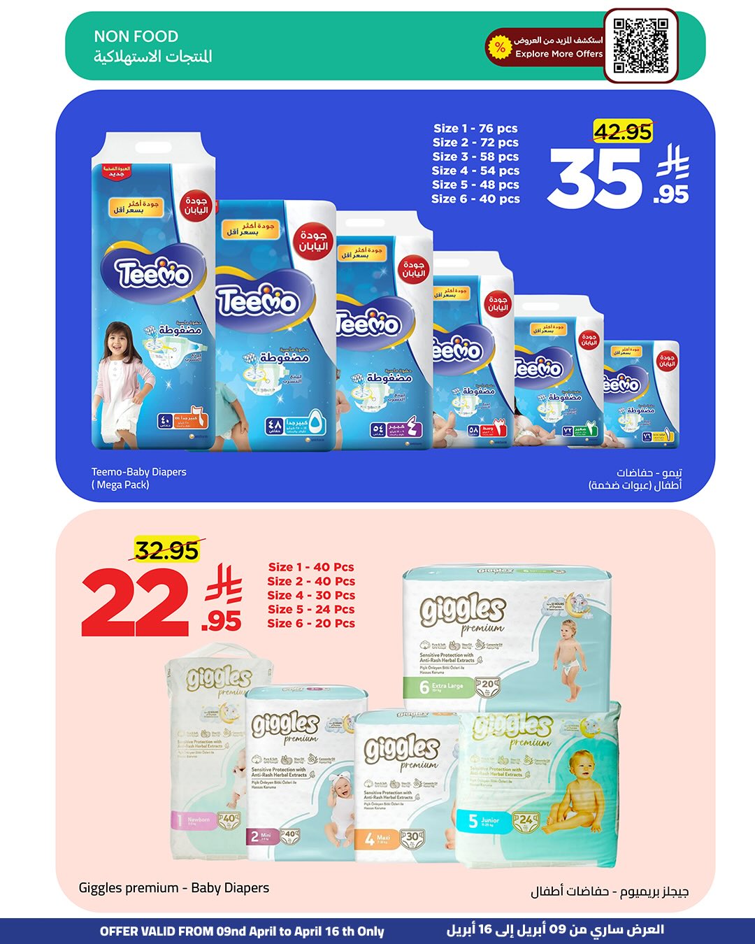 عروض وهج مارت السعودية من ٢١ حتى ٢٨ شوال ١٤٤٧ هـ (٩ إلى ١٦ أبريل ٢٠٢٦) توفير أكثر - وهج مارت - السعودية - 9 ابريل 2026 – 16 ابريل 2026 - صفحة 20