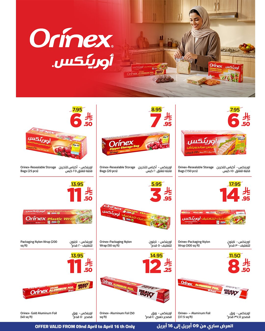 عروض وهج مارت السعودية من ٢١ حتى ٢٨ شوال ١٤٤٧ هـ (٩ إلى ١٦ أبريل ٢٠٢٦) توفير أكثر - وهج مارت - السعودية - 9 ابريل 2026 – 16 ابريل 2026 - صفحة 10